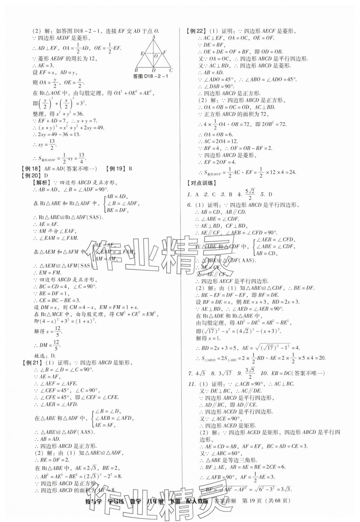 2025年教與學學導練八年級數學下冊人教版 第19頁