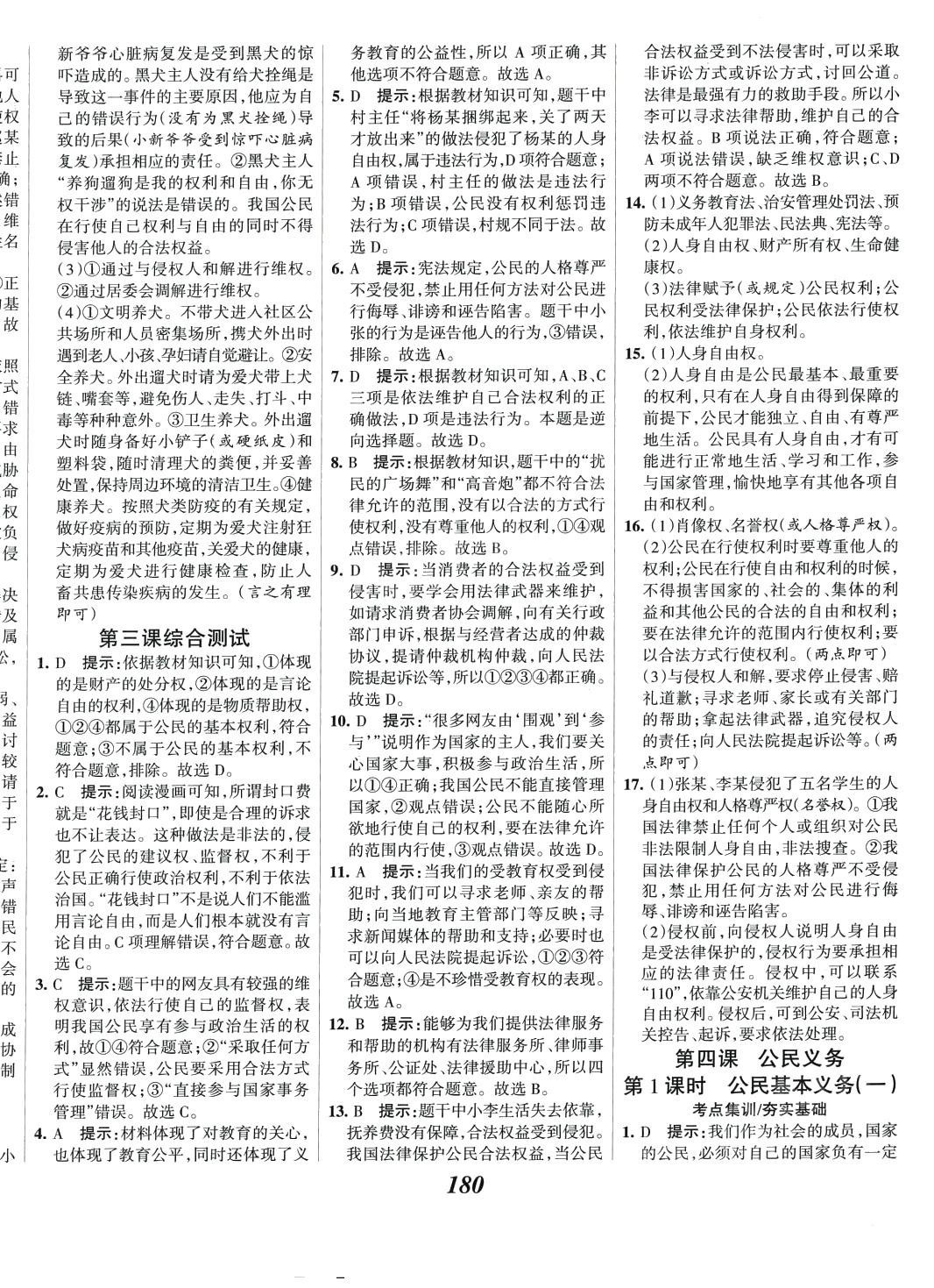 2024年全優(yōu)課堂八年級(jí)道德與法治下冊(cè)人教版 第8頁(yè)