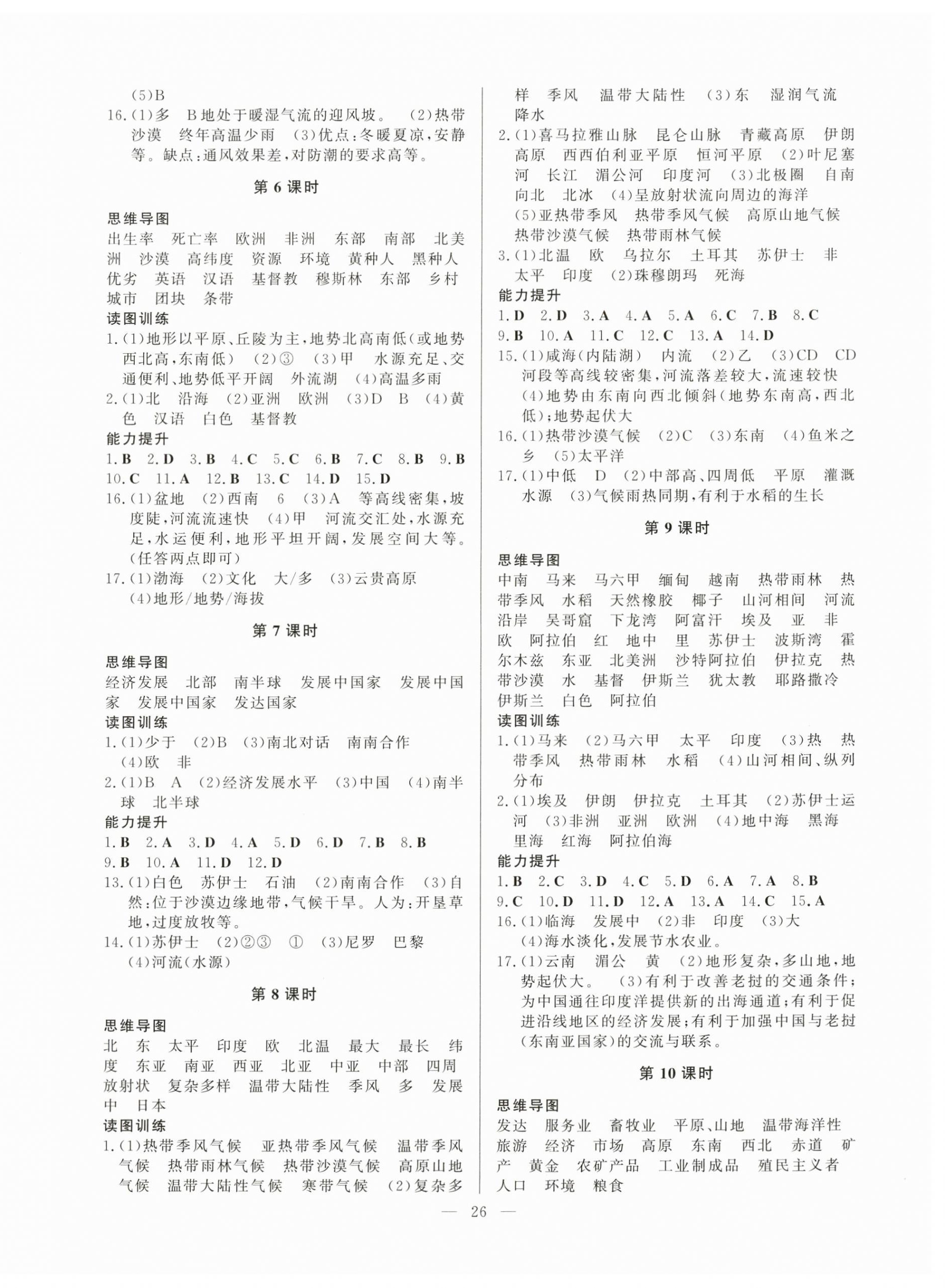 2024年学考总复习方略地理人教版江西专版 第2页