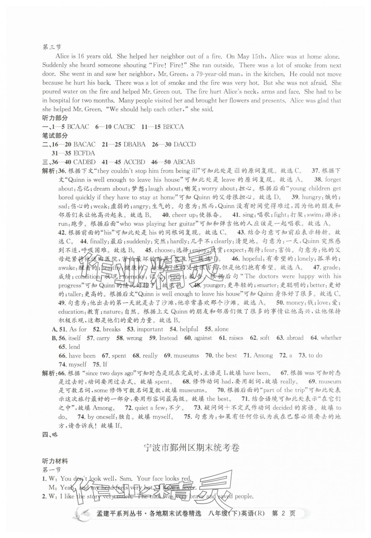 2025年孟建平各地期末試卷精選八年級英語下冊人教版 第2頁