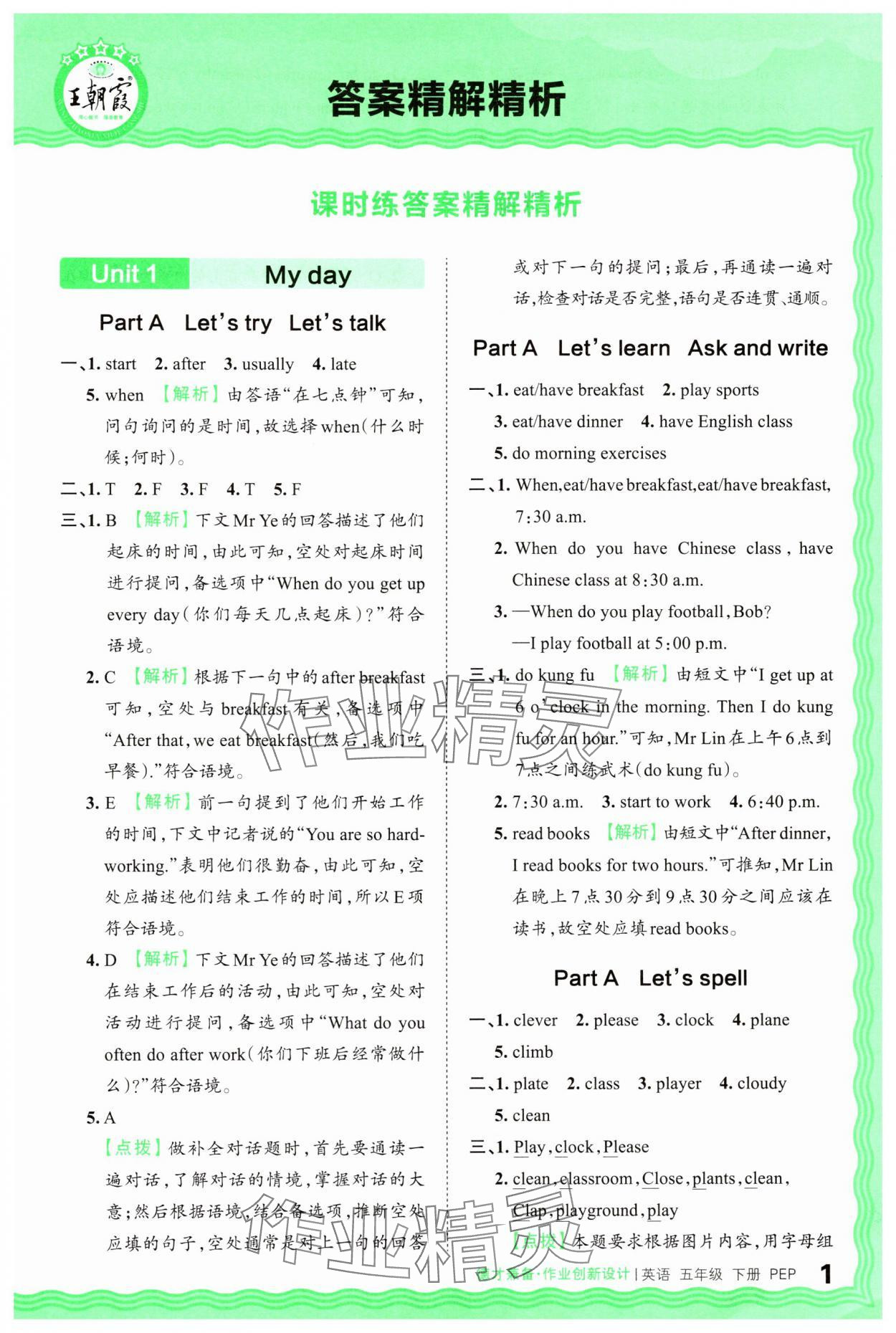 2025年王朝霞德才兼?zhèn)渥鳂I(yè)創(chuàng)新設計五年級英語下冊人教版 第1頁