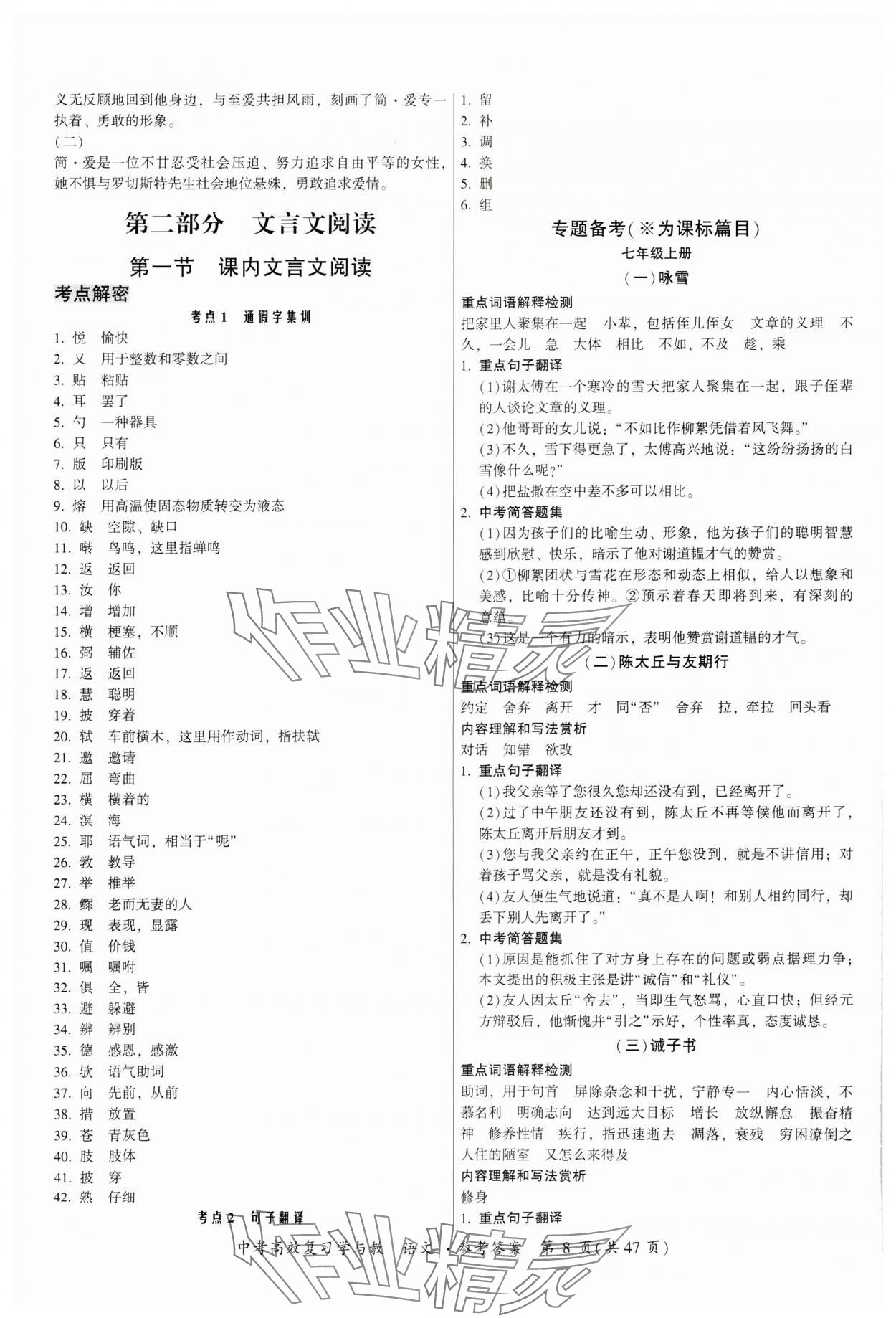 2024年中考高效復習學與教語文廣東專版 參考答案第8頁