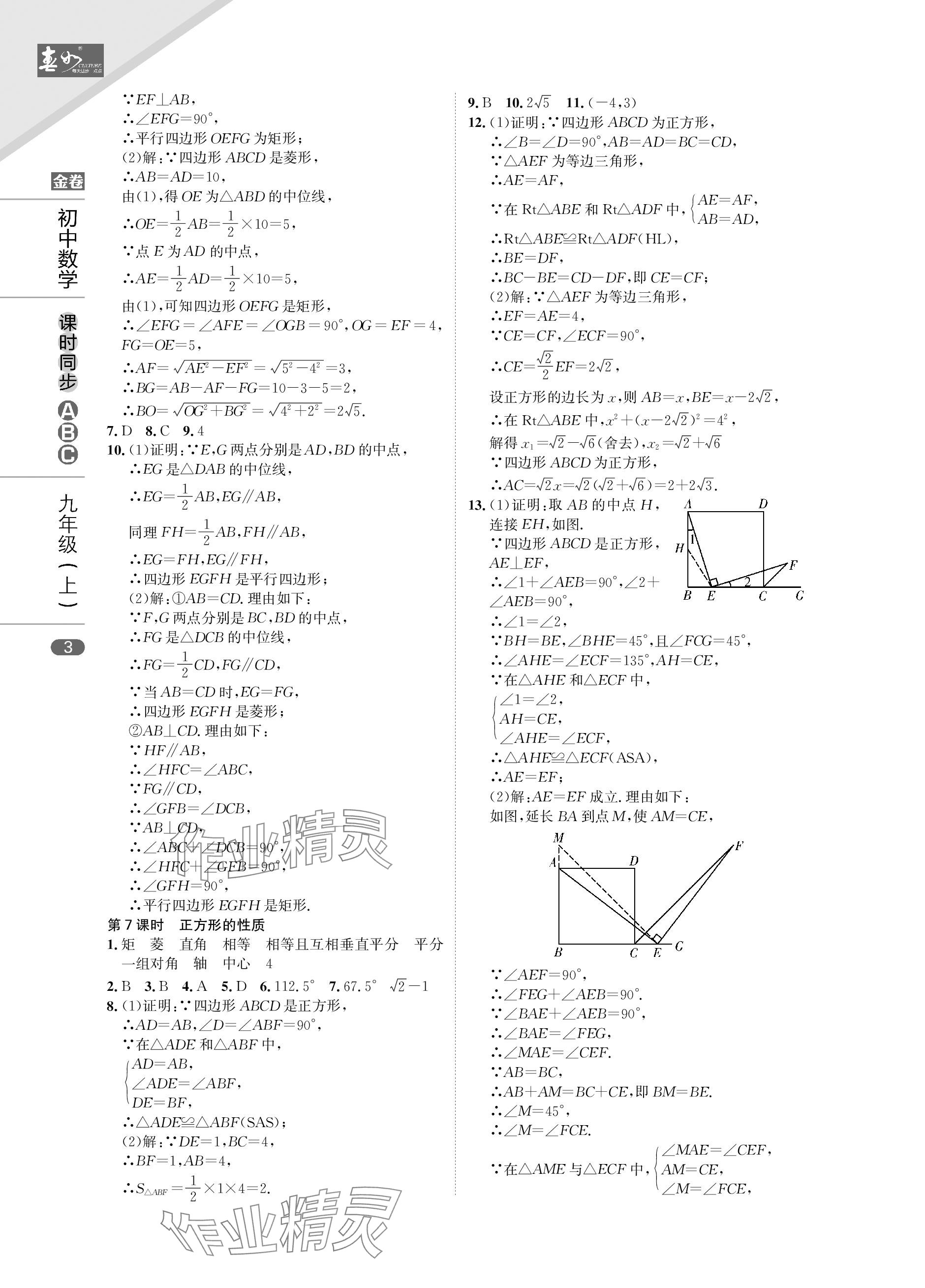 2023年春如金卷課時同步ABC九年級數學上冊北師大版 參考答案第3頁