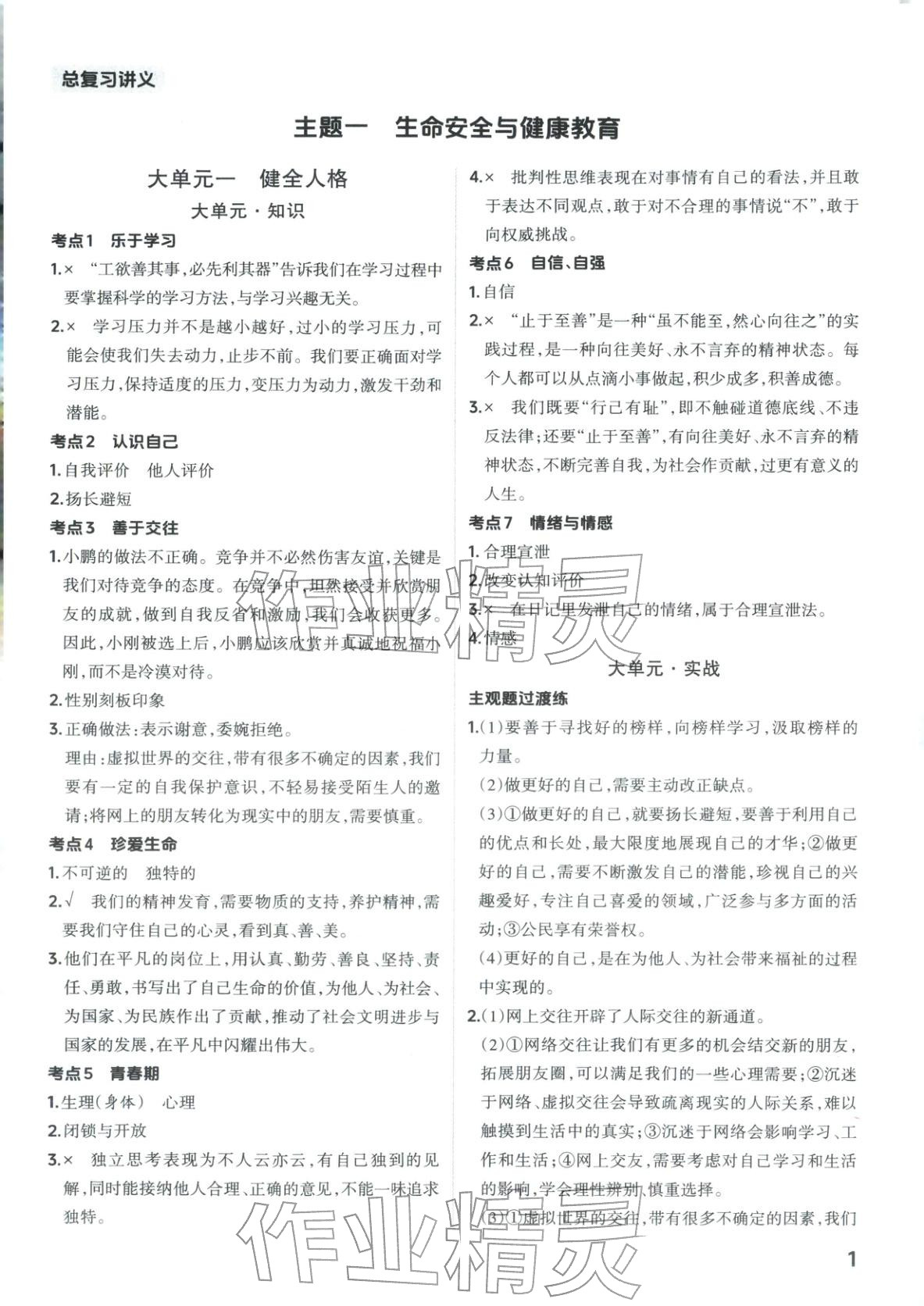 2026年晋一中考精准提分道德与法治山西专版&nbsp;第1页