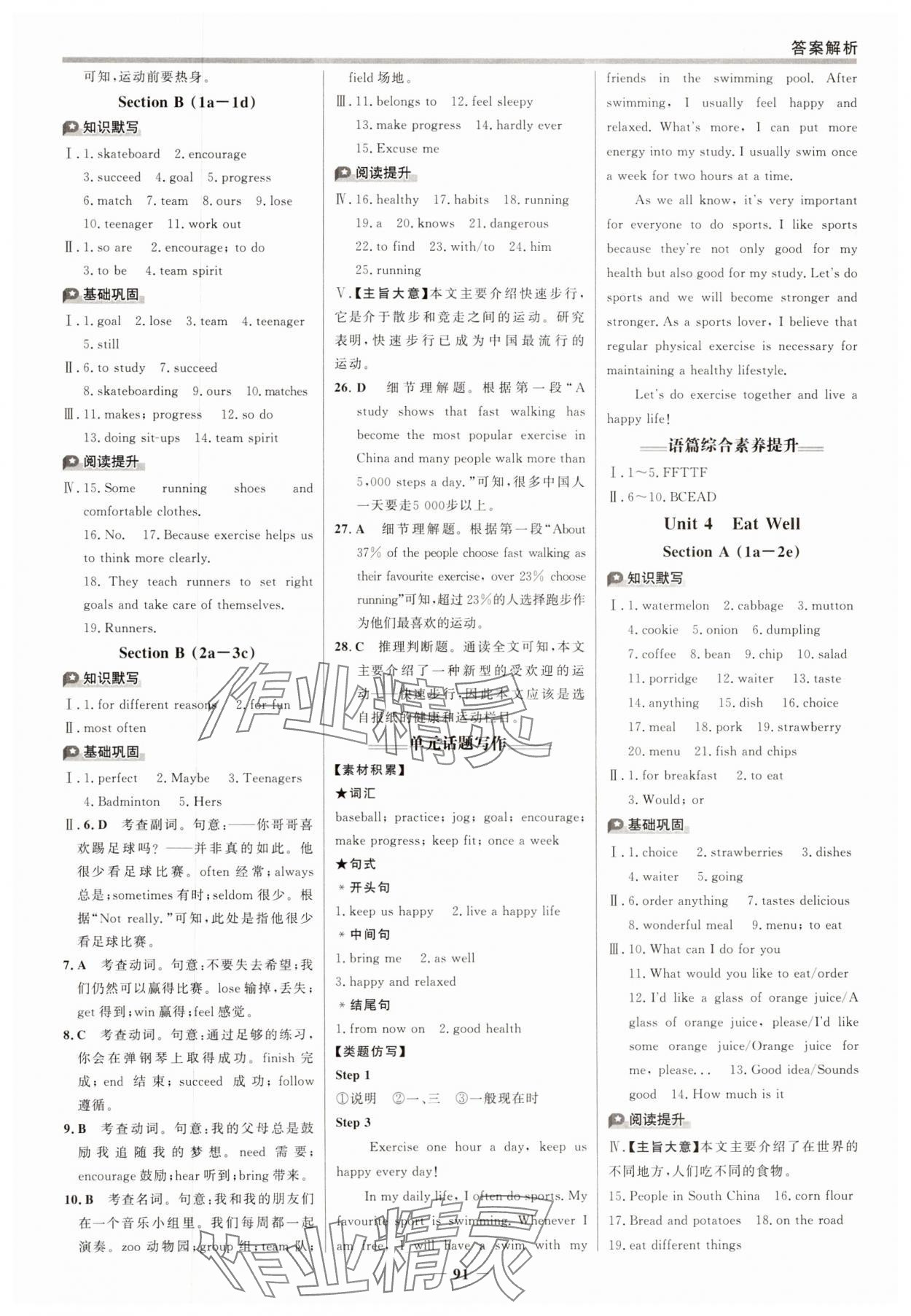 2025年世紀(jì)金榜百練百勝七年級英語下冊人教版 參考答案第6頁