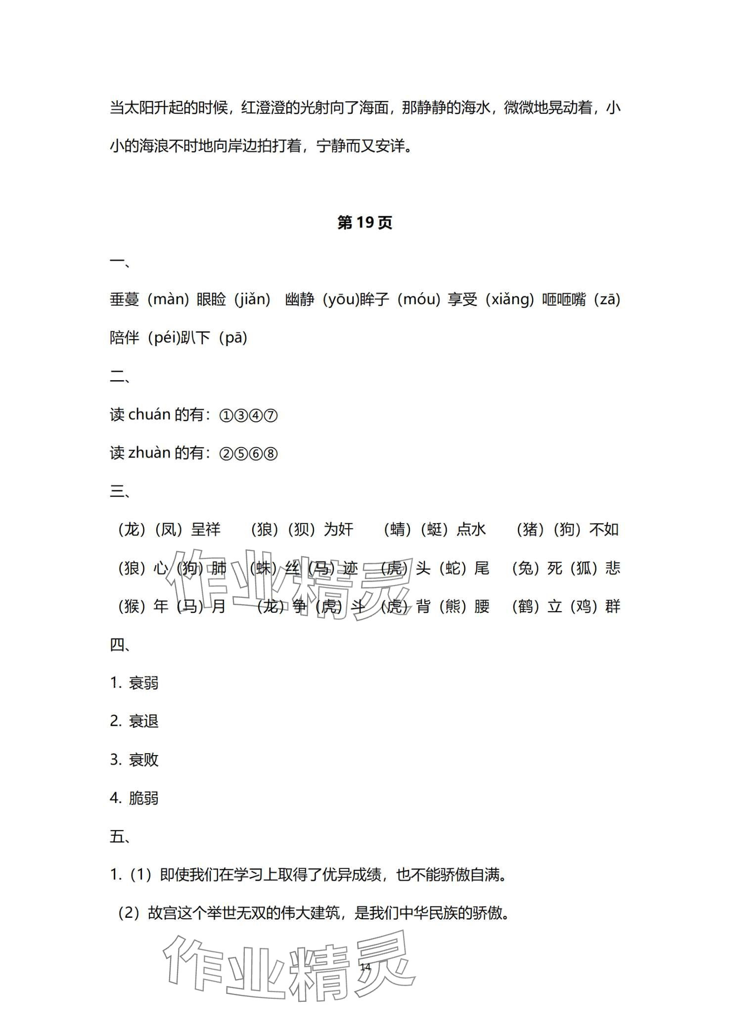 2024年寒假作业延边教育出版社五年级人教版合订本 第14页