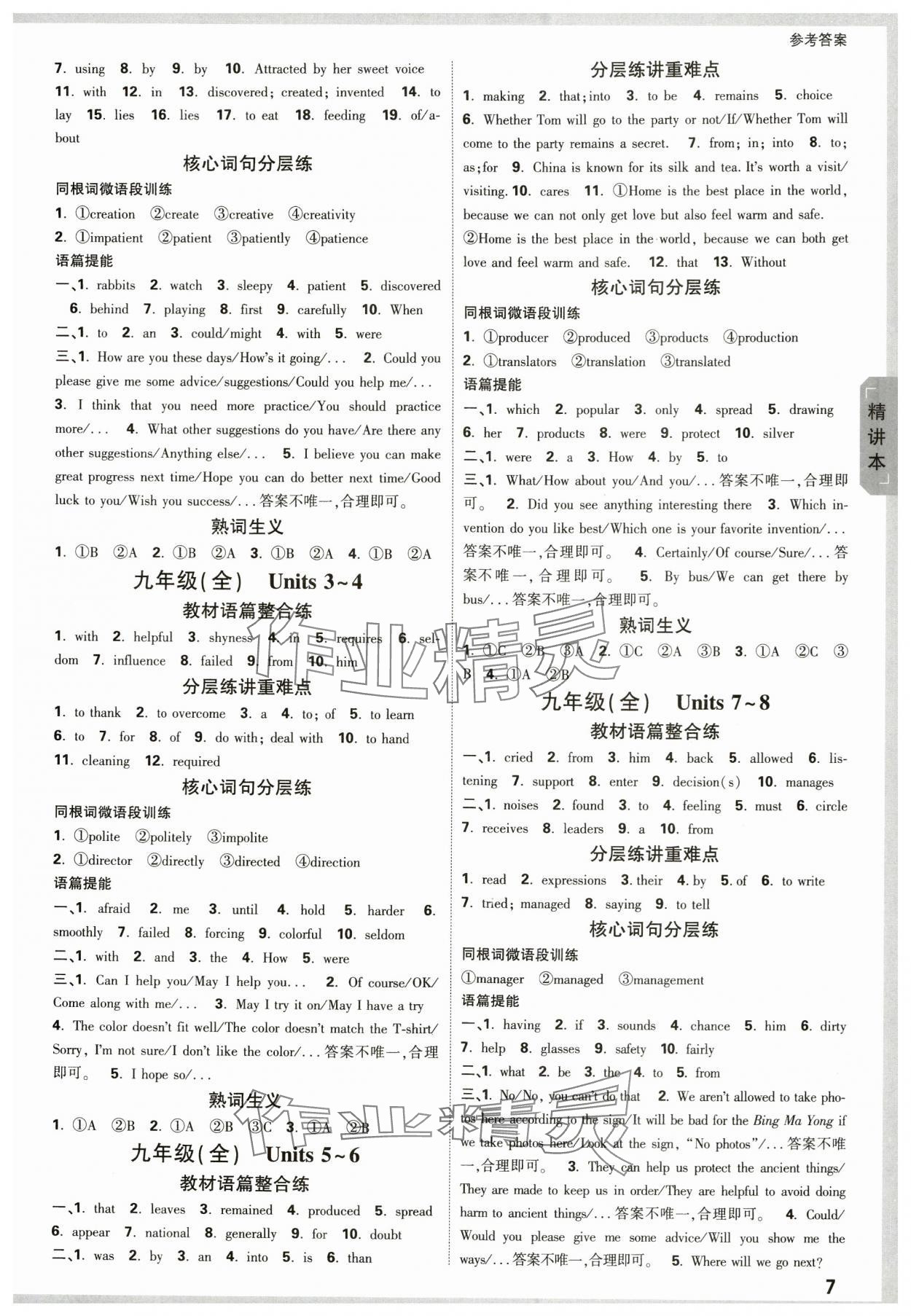 2024年万唯中考试题研究英语人教版河南专版 参考答案第6页