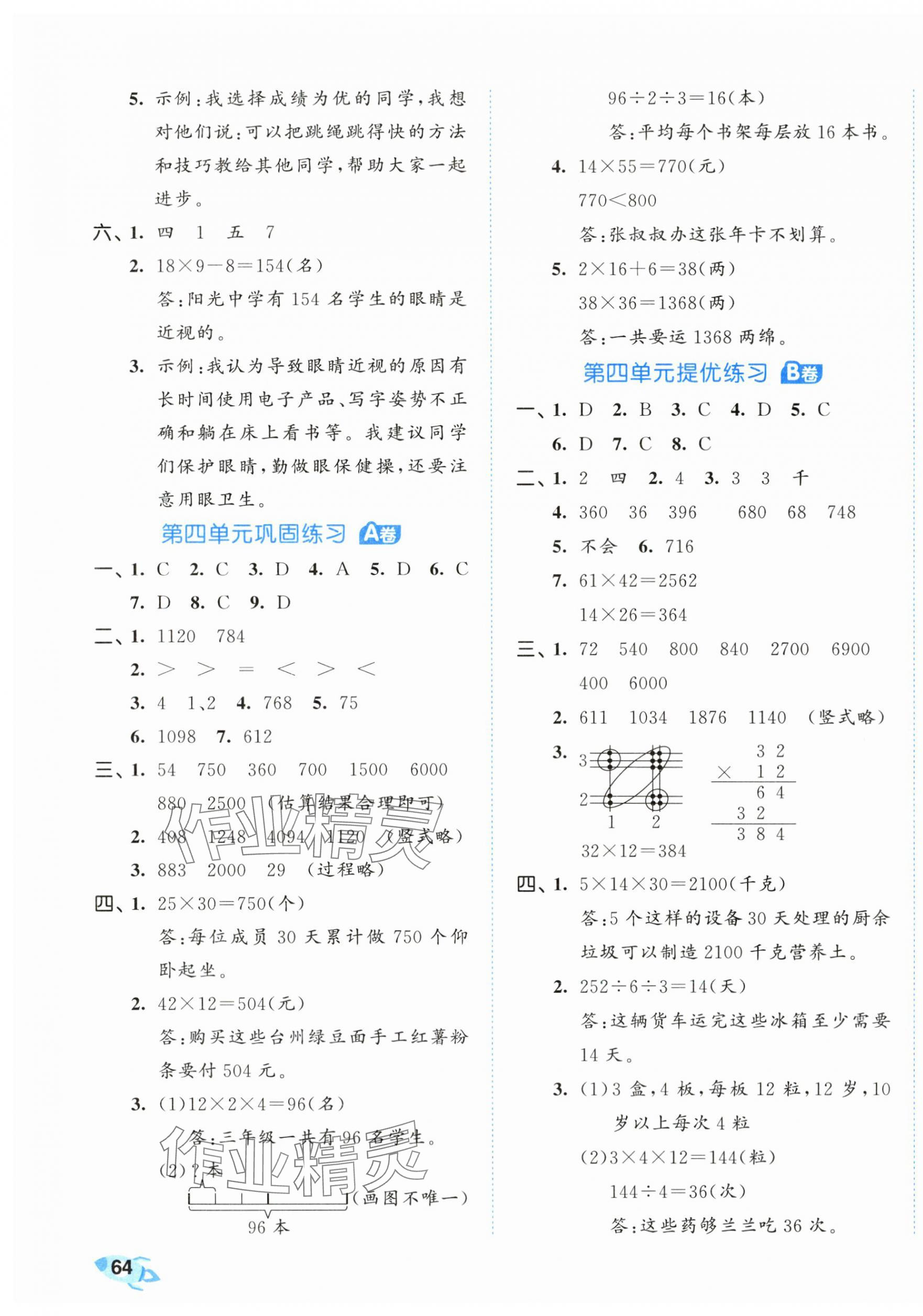 2024年53全優(yōu)卷三年級(jí)數(shù)學(xué)下冊(cè)人教版 第3頁(yè)