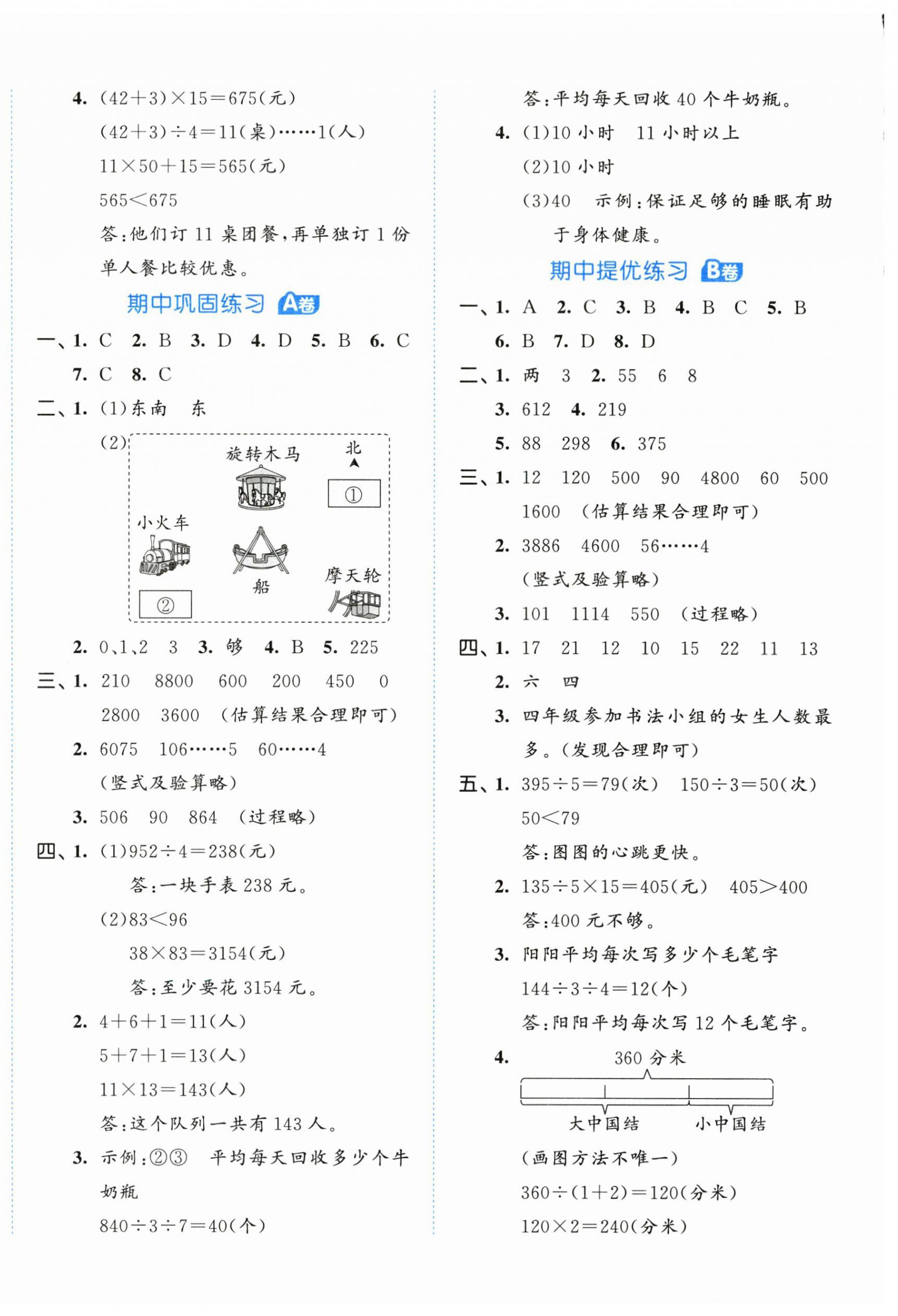 2024年53全優(yōu)卷三年級數(shù)學下冊人教版 第4頁