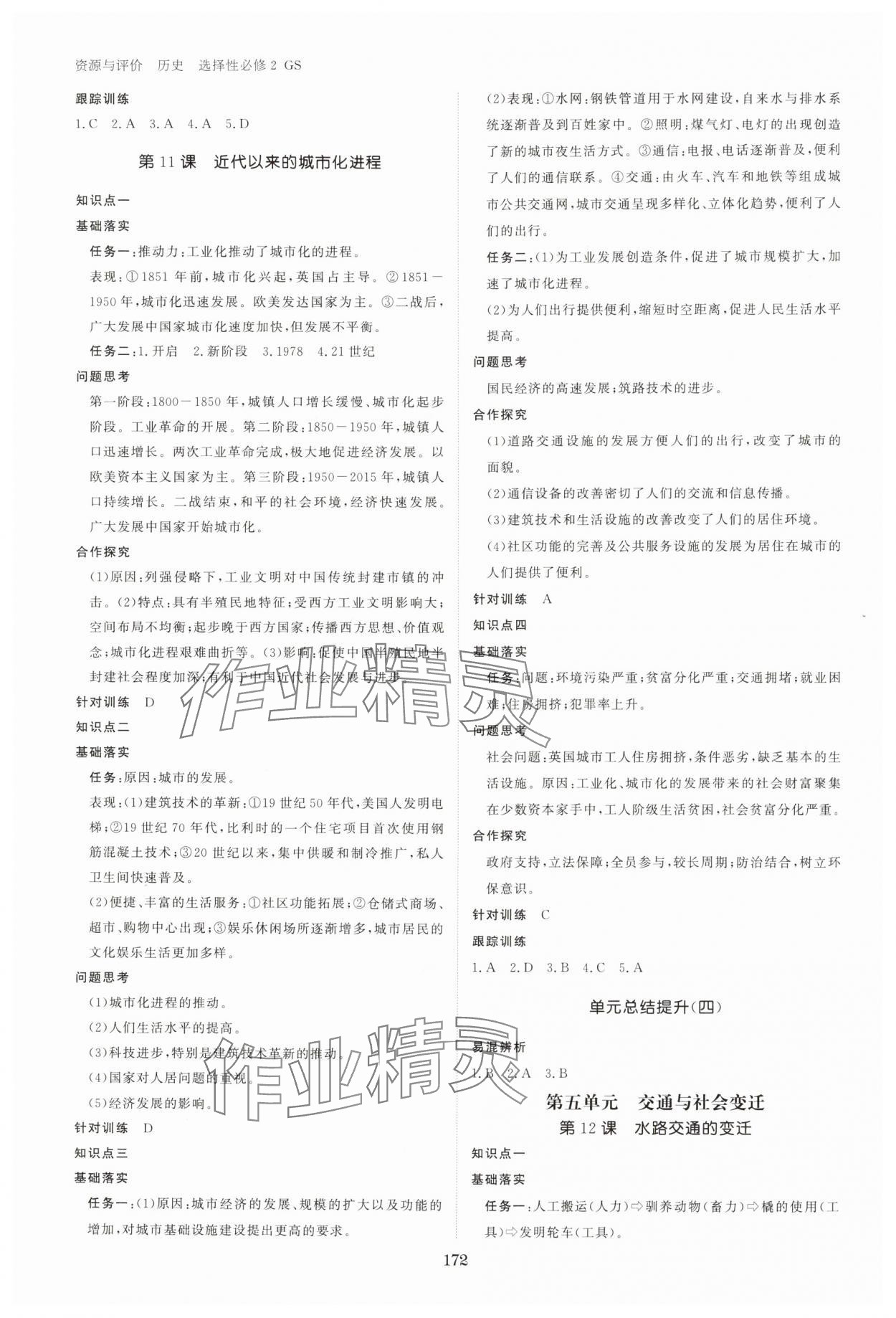 2024年資源與評(píng)價(jià)黑龍江教育出版社高中歷史選擇性必修2人教版 第8頁(yè)