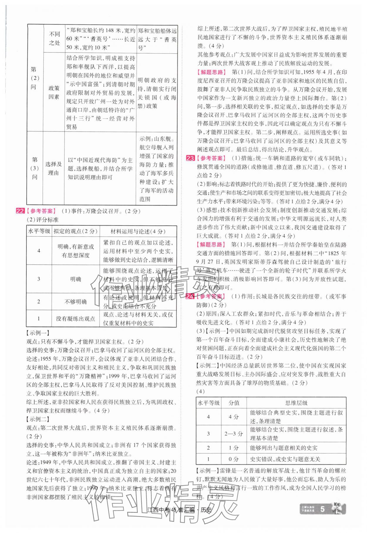 2025年金考卷45套匯編歷史江西專版 參考答案第5頁