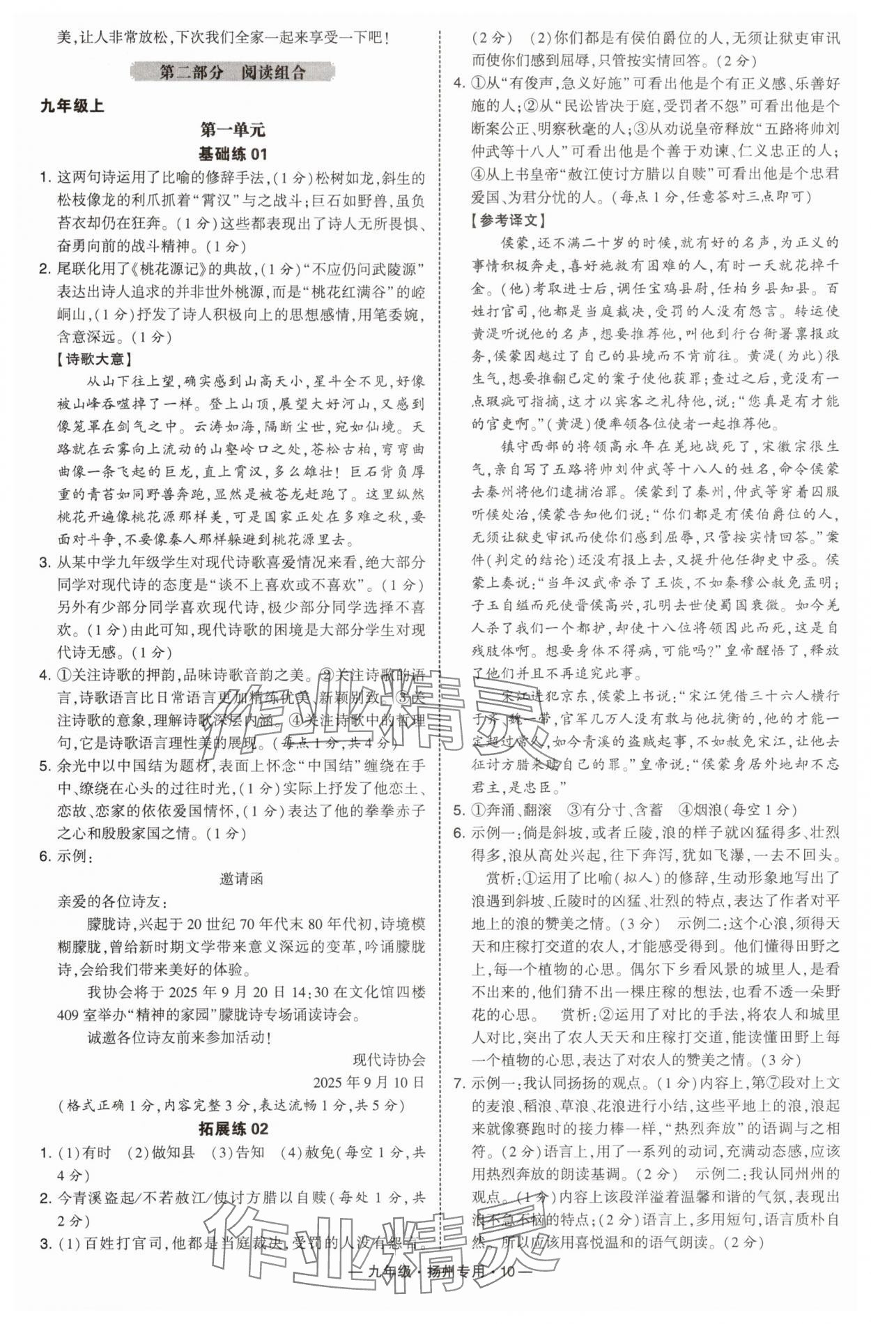 2025年学霸组合训练九年级语文全一册人教版扬州专版&nbsp;第10页
