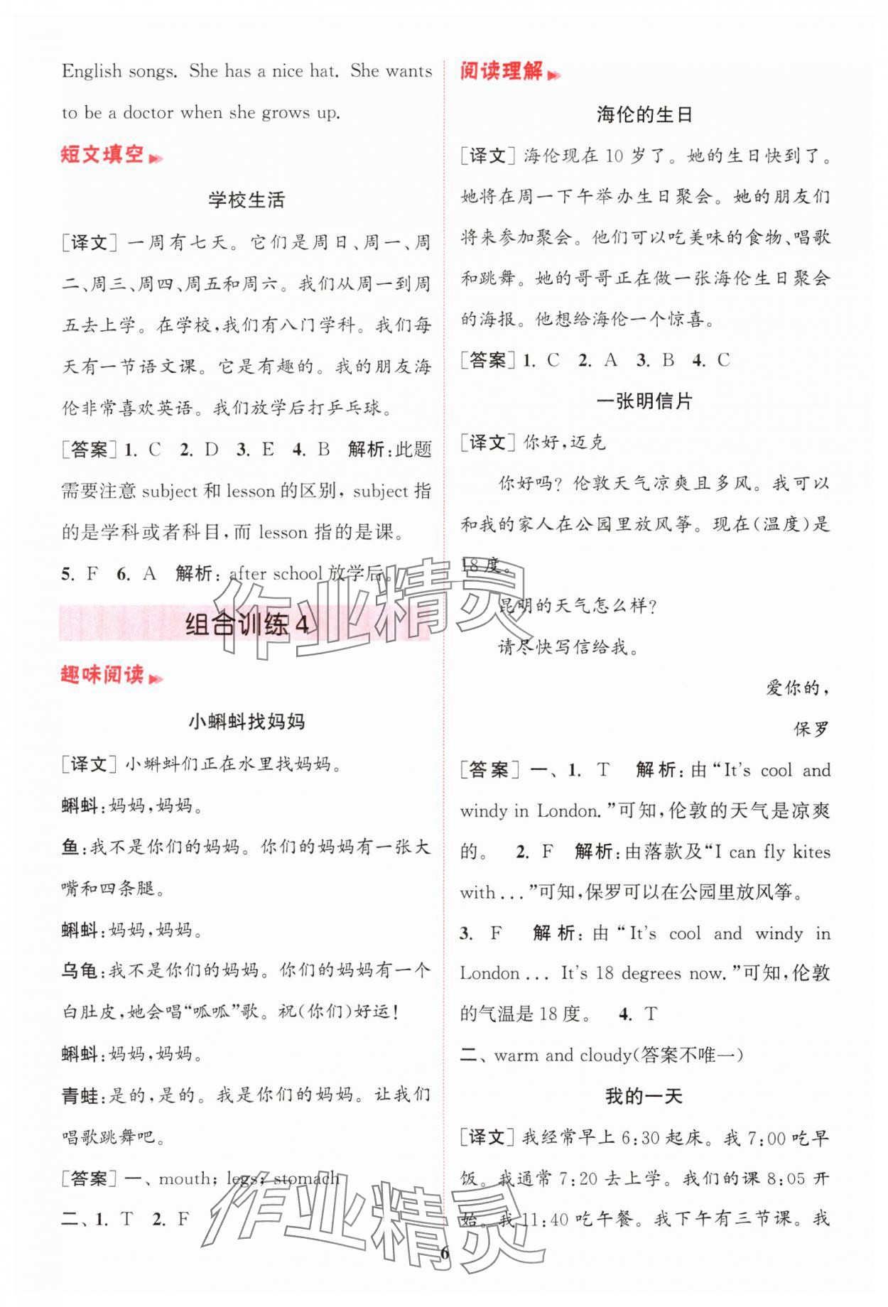 2025年通城學典小學英語閱讀組合訓練四年級上冊人教版 第6頁