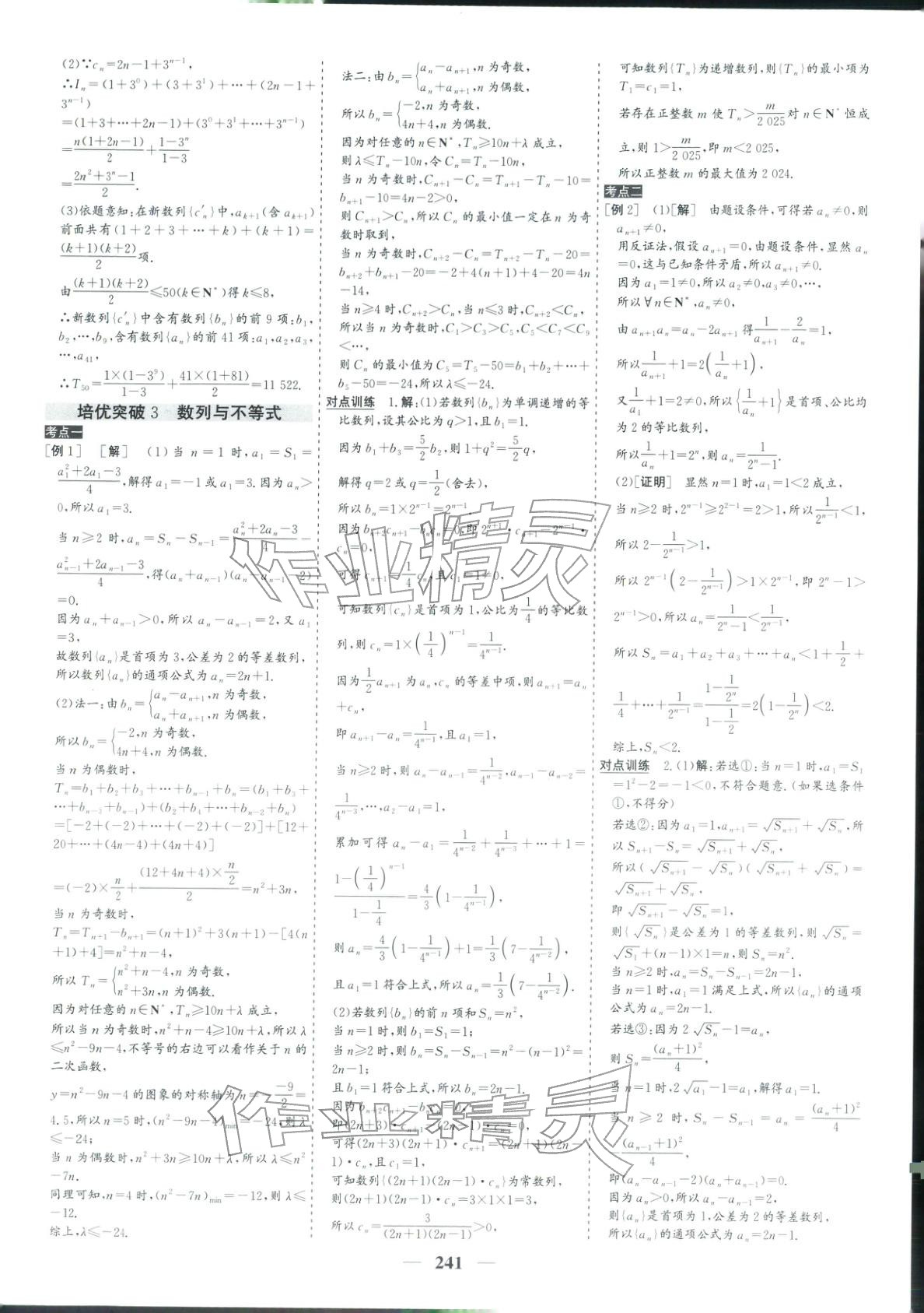 2026年優(yōu)化探究高考專題復(fù)習(xí)數(shù)學(xué)&nbsp;參考答案第15頁