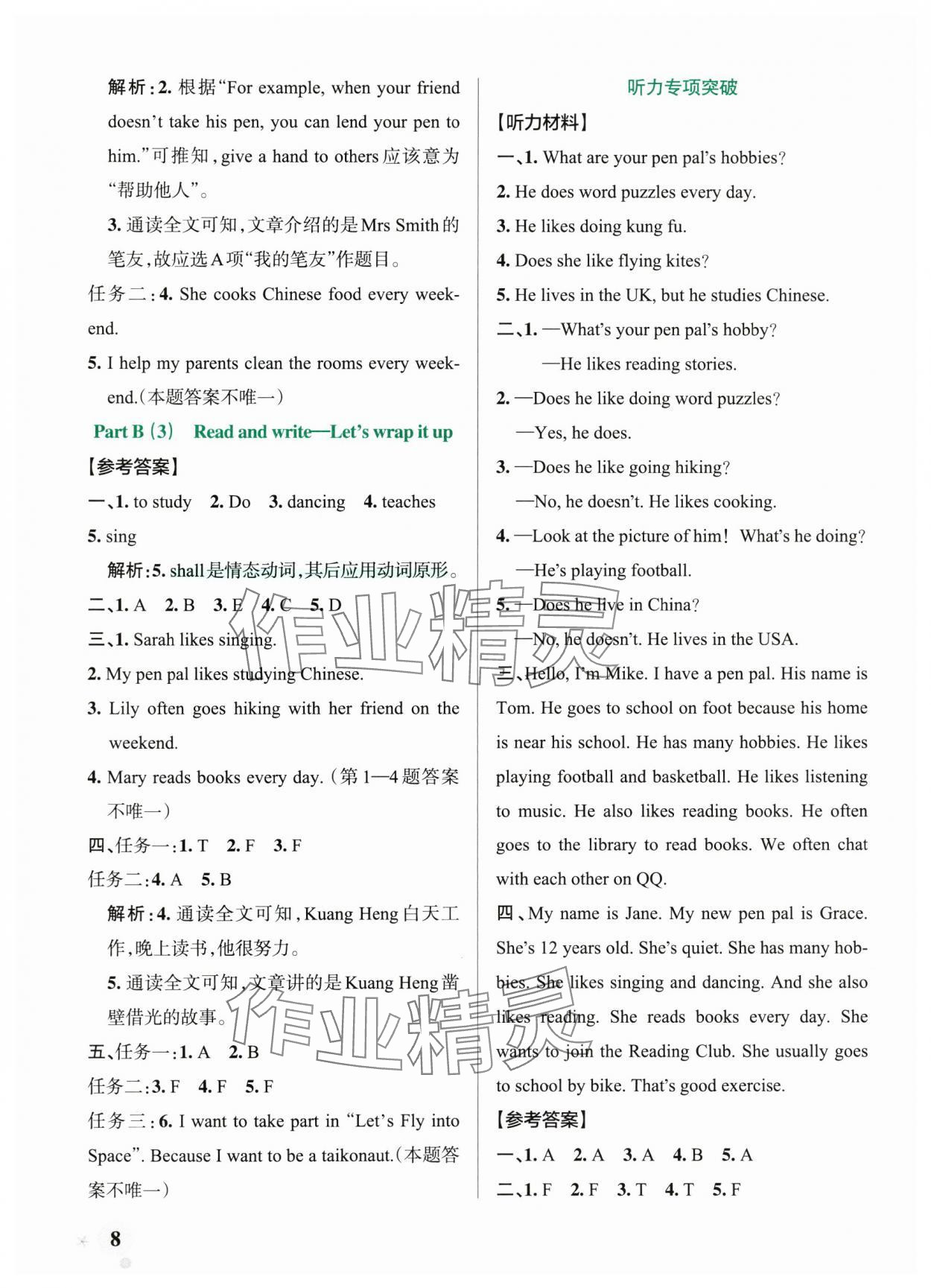 2025年绿卡小学作业本六年级英语上册人教版郑州专版 参考答案第8页