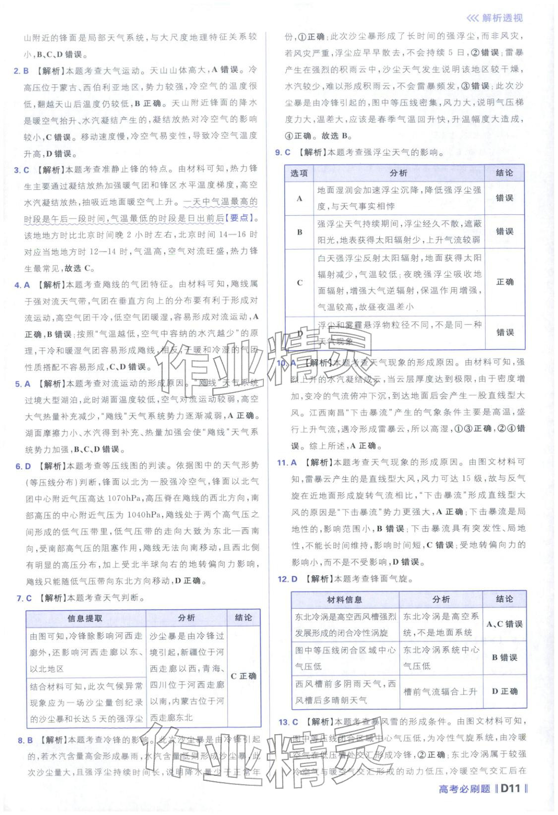 2026年高考必刷題分題型強(qiáng)化地理江蘇專版&nbsp;參考答案第11頁(yè)