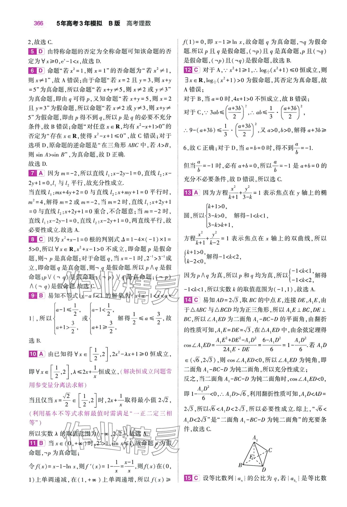 2024年5年高考3年模擬高中數(shù)學 第6頁