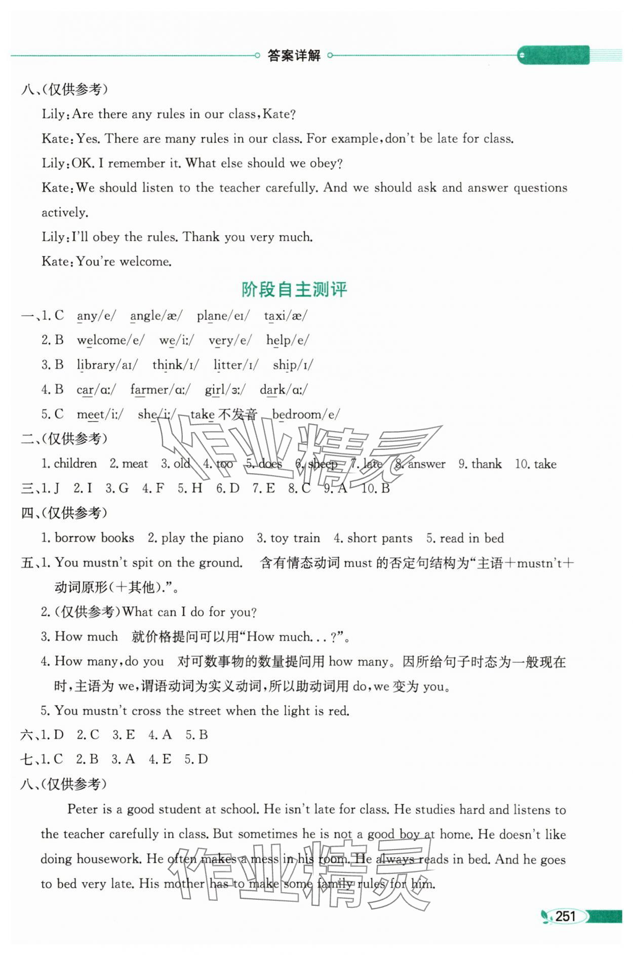 2025年教材全解五年級英語下冊人教精通版天津?qū)０?nbsp;第4頁