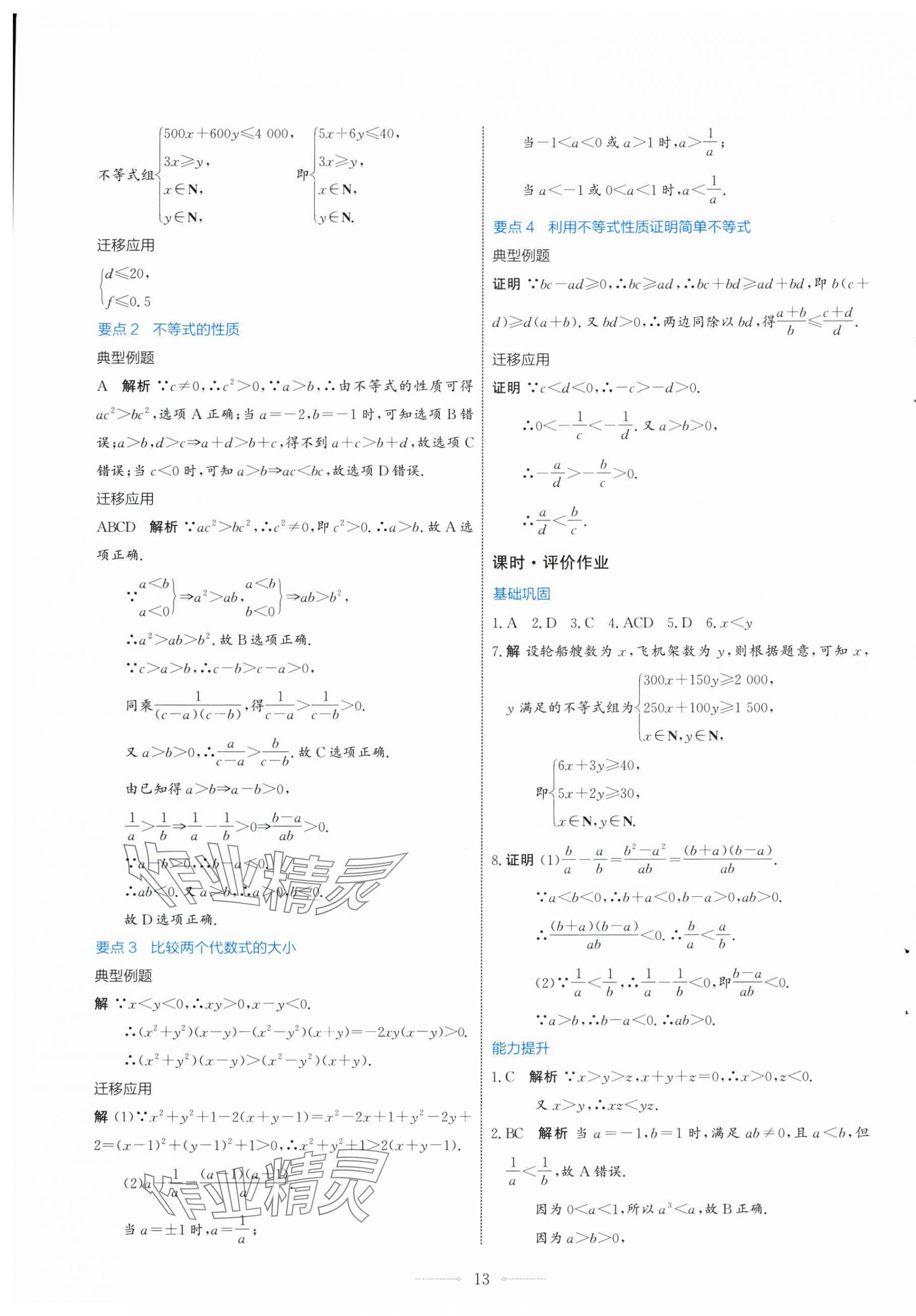 2024年陽光課堂數(shù)學必修第一冊人教A版福建專版人民教育出版社 第13頁