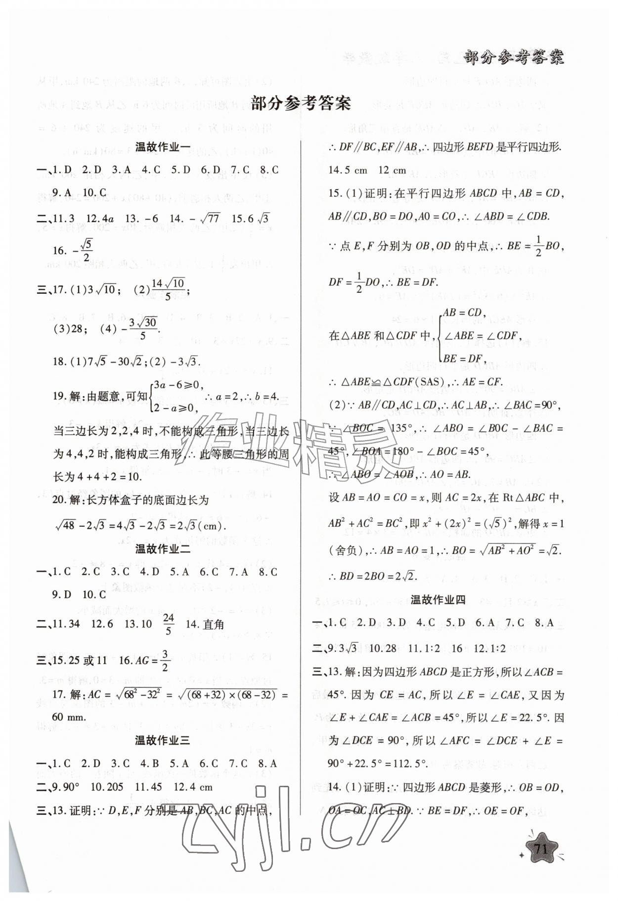 2026年好学生暑假生活八年级数学&nbsp;第1页