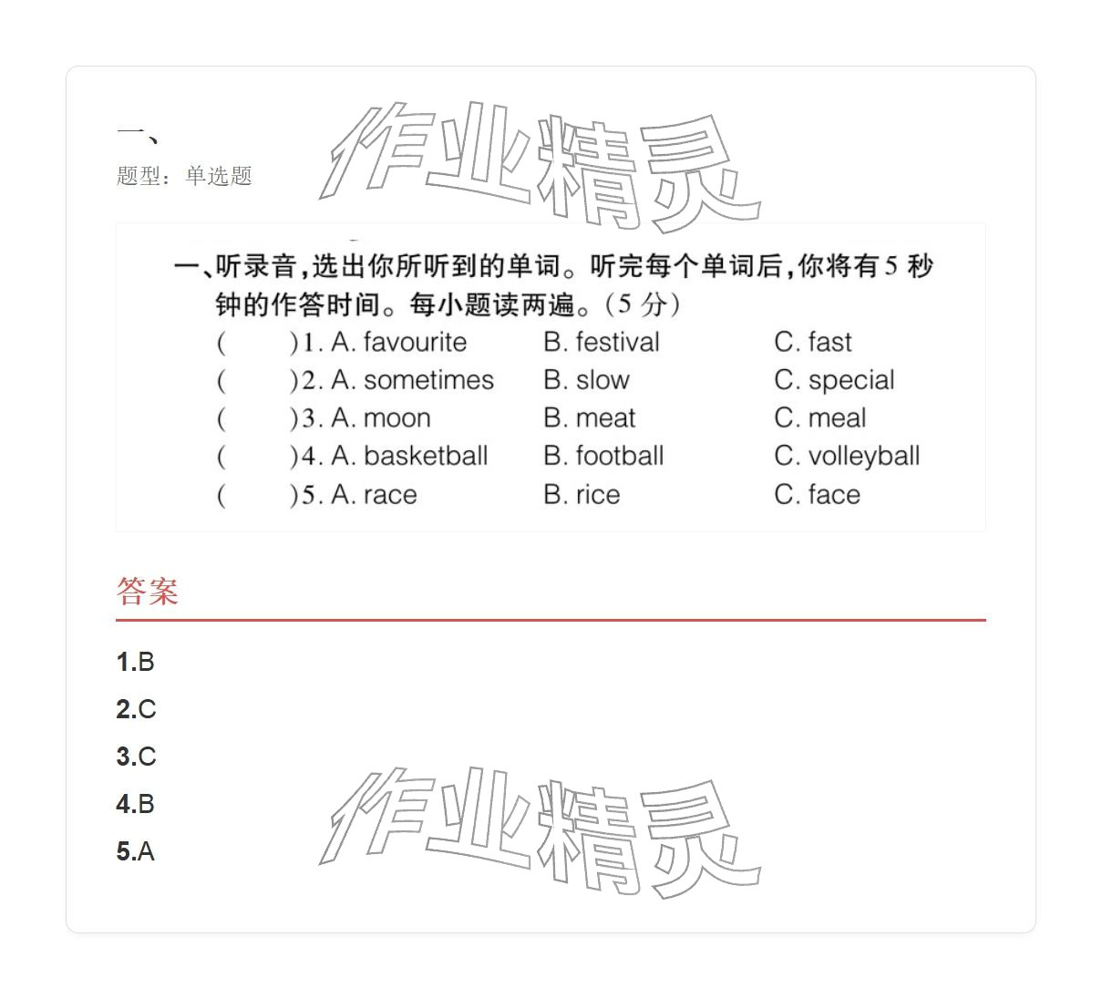 2025年学业水平评价六年级英语上册外研版 参考答案第115页