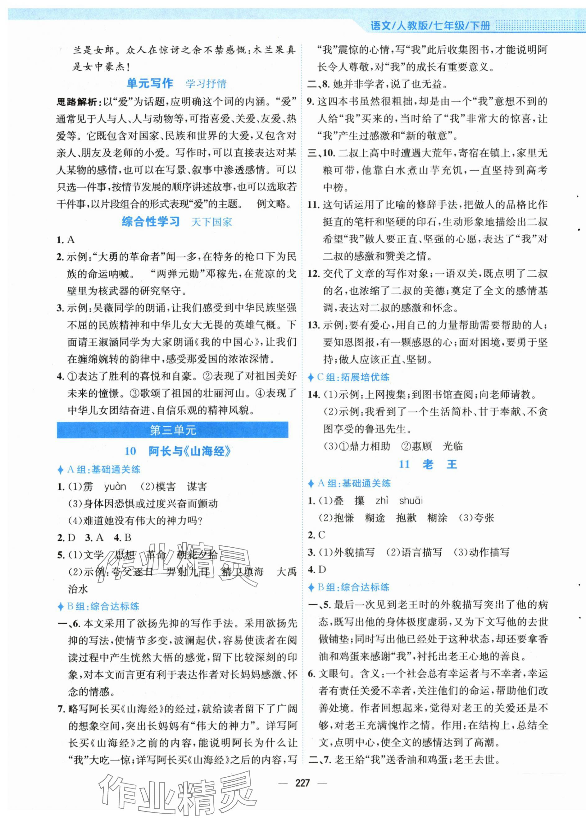 2024年新編基礎(chǔ)訓(xùn)練七年級(jí)語(yǔ)文下冊(cè)人教版 第7頁(yè)