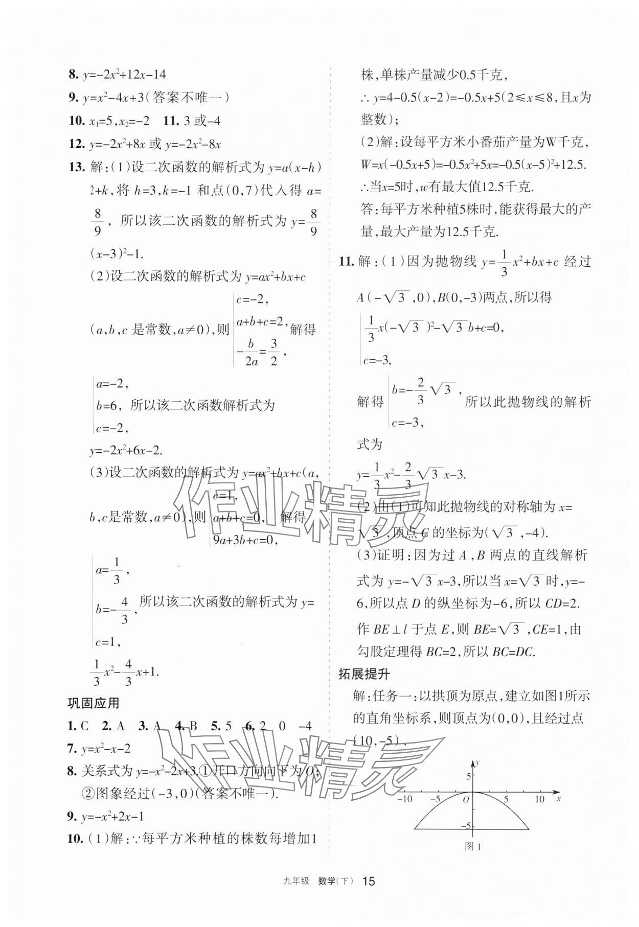 2025年學(xué)習(xí)之友九年級(jí)數(shù)學(xué)下冊(cè)北師大版 參考答案第15頁