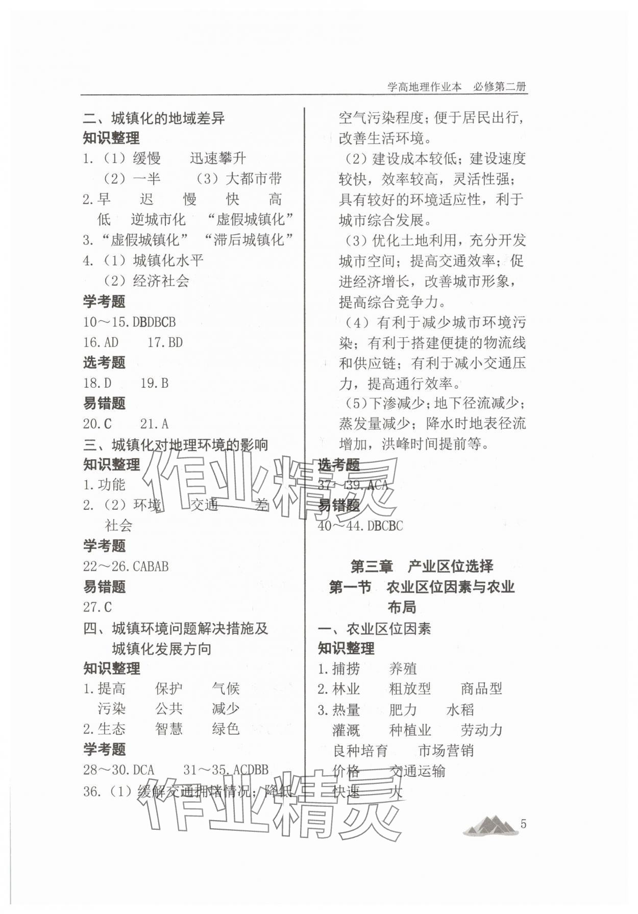 2025年学高地理作业本高中必修第二册 第5页