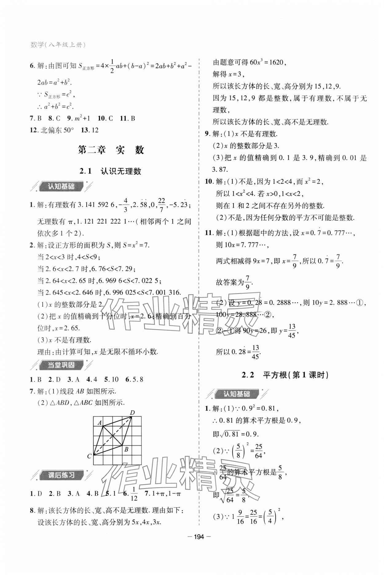 2023年新課堂學習與探究八年級數(shù)學上冊北師大版 參考答案第6頁