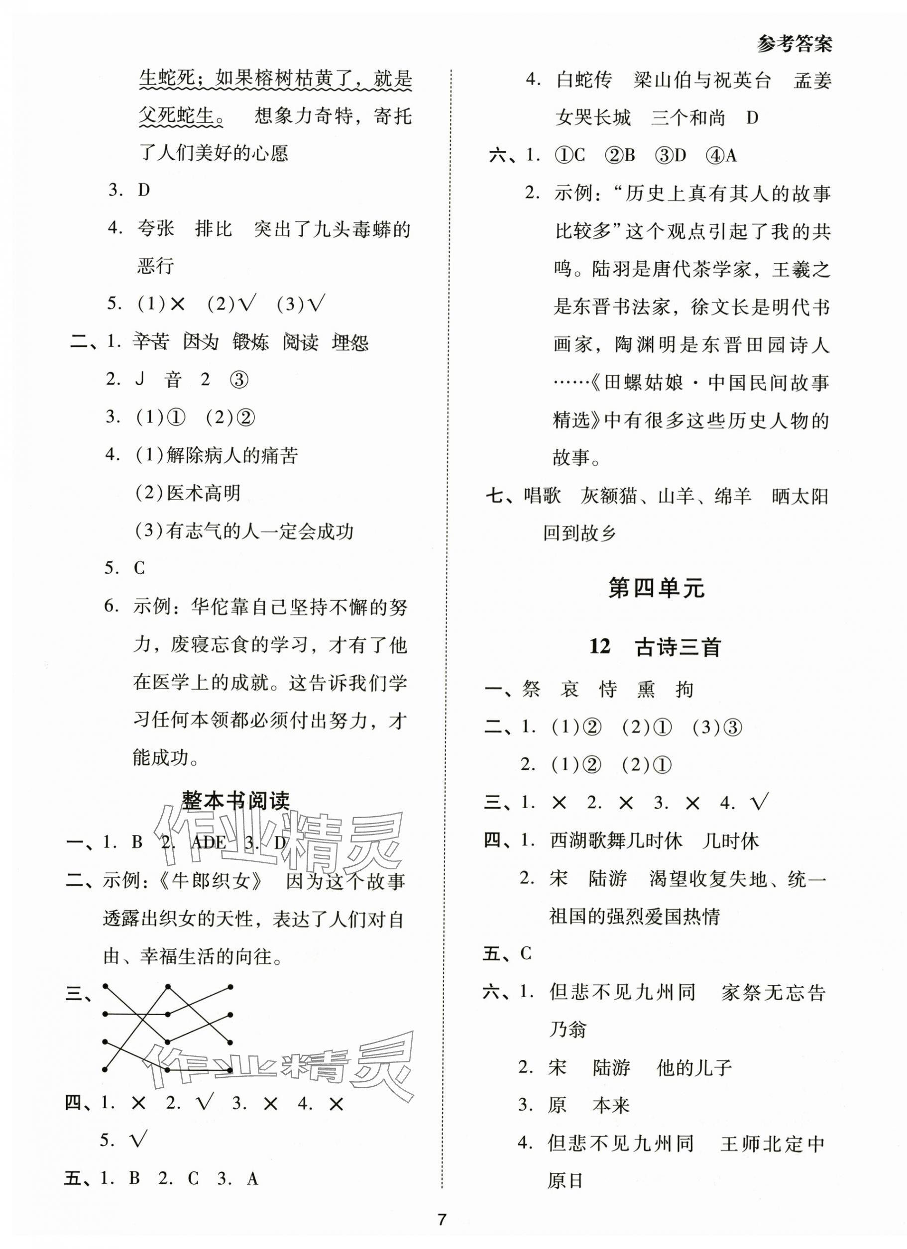 2025年同步学堂导学测五年级语文上册人教版&nbsp;第7页