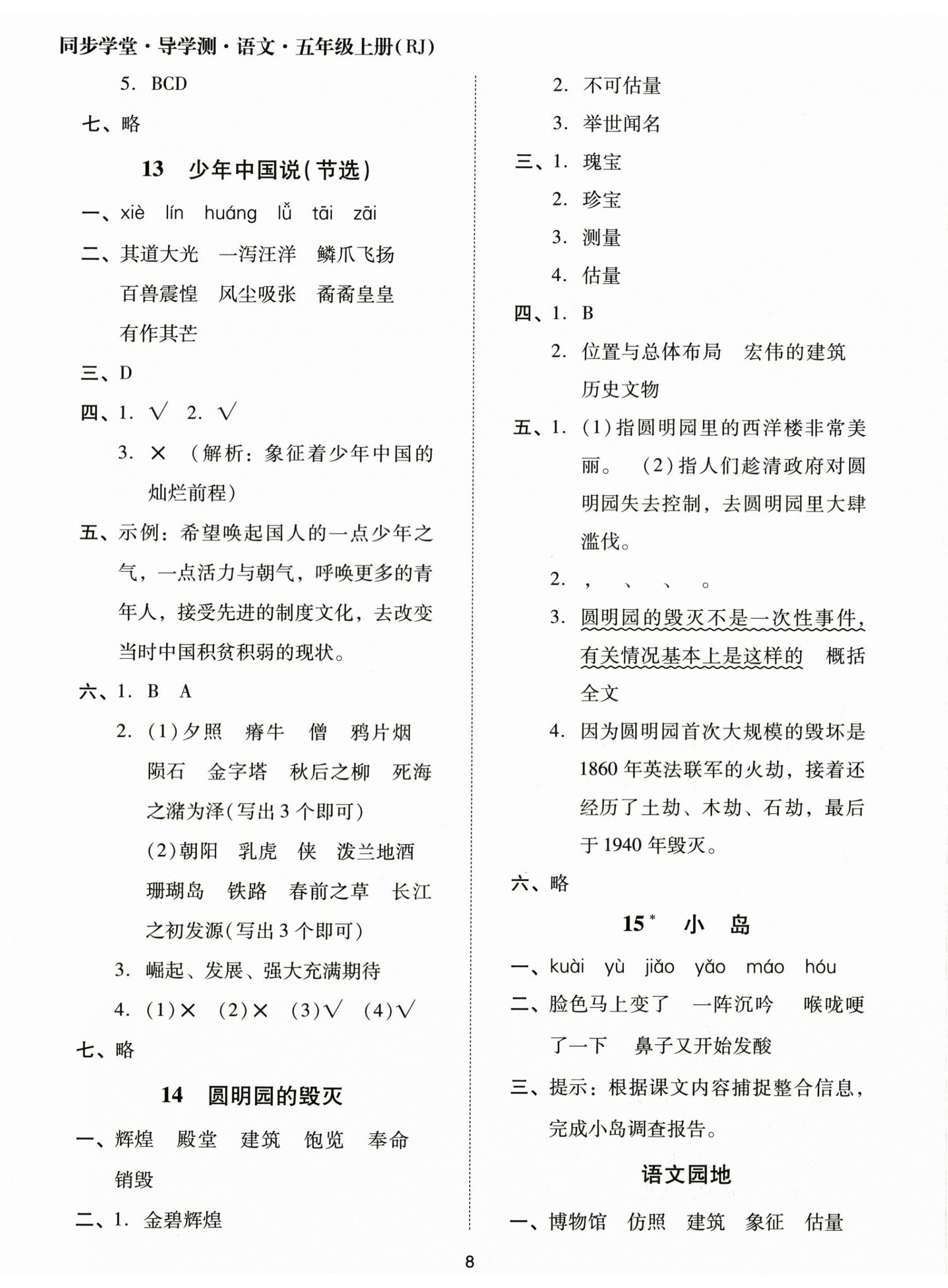 2025年同步学堂导学测五年级语文上册人教版&nbsp;第8页