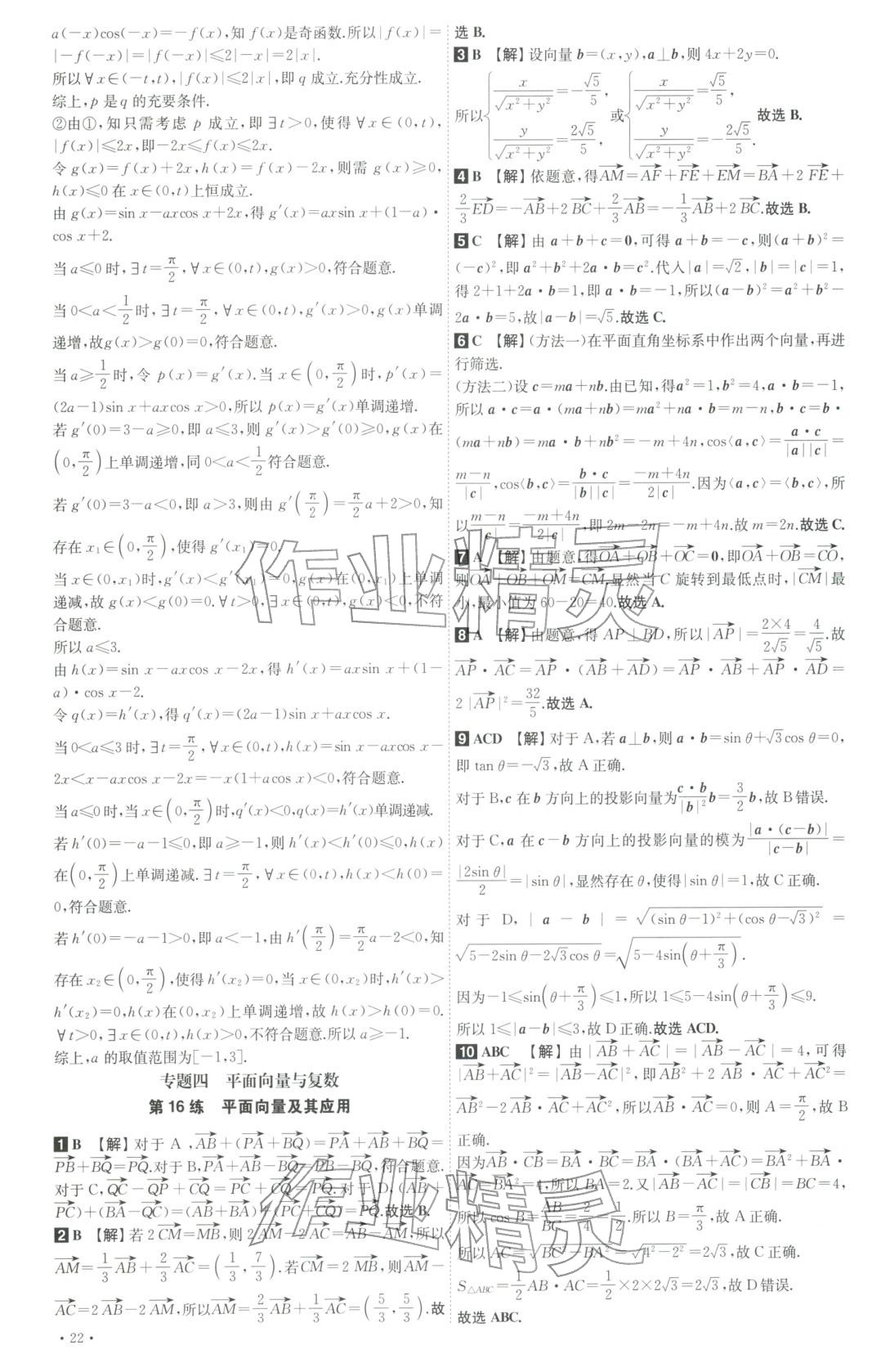 2026年青于蓝高考60练高中数学全一册通用版&nbsp;第22页