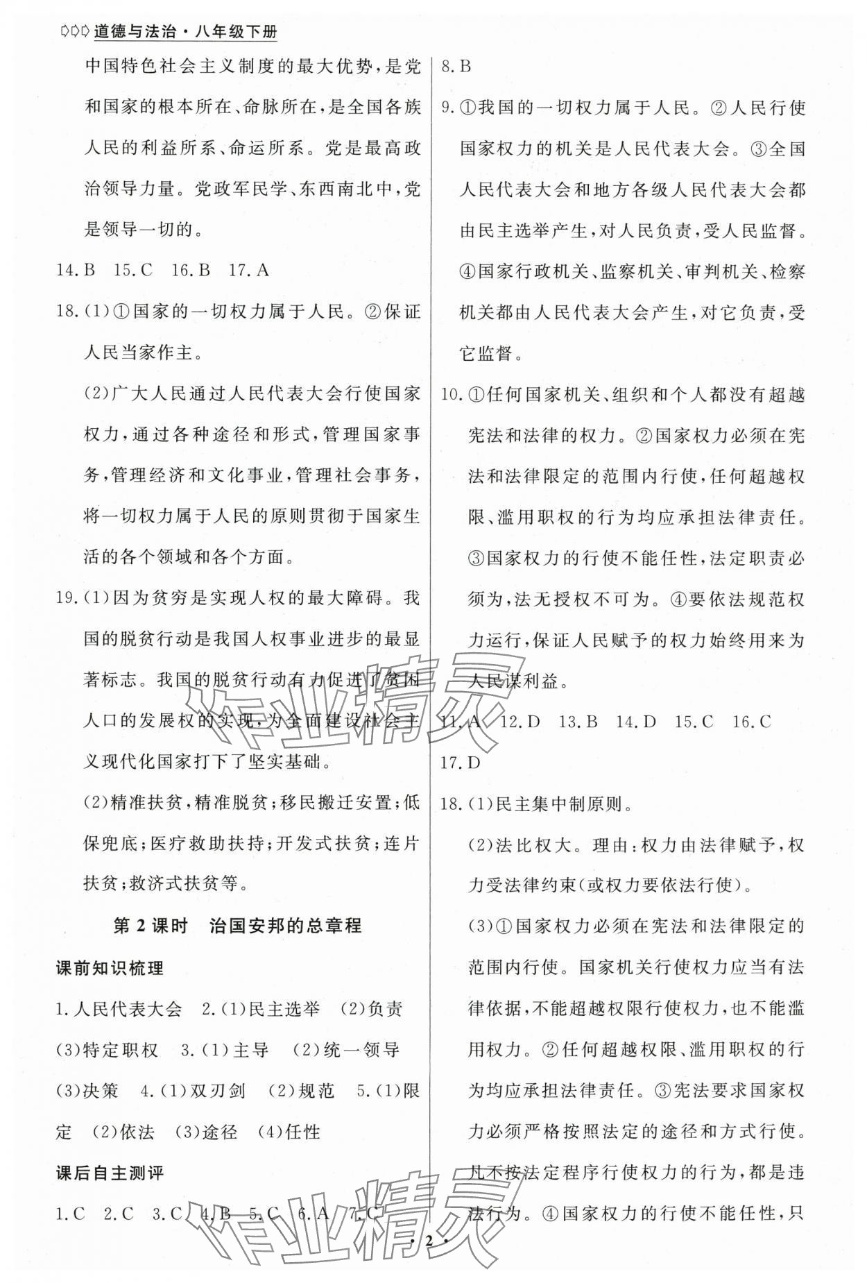 2025年学生成长册八年级道德与法治下册人教版 参考答案第2页