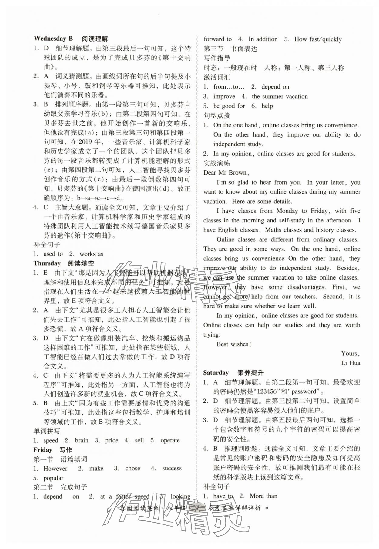 2023年喜閱閱讀英語周周練八年級全一冊人教版 參考答案第9頁