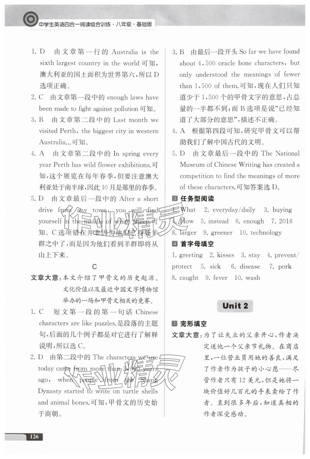 2025年中学生英语四合一阅读组合训练八年级基础版 第2页