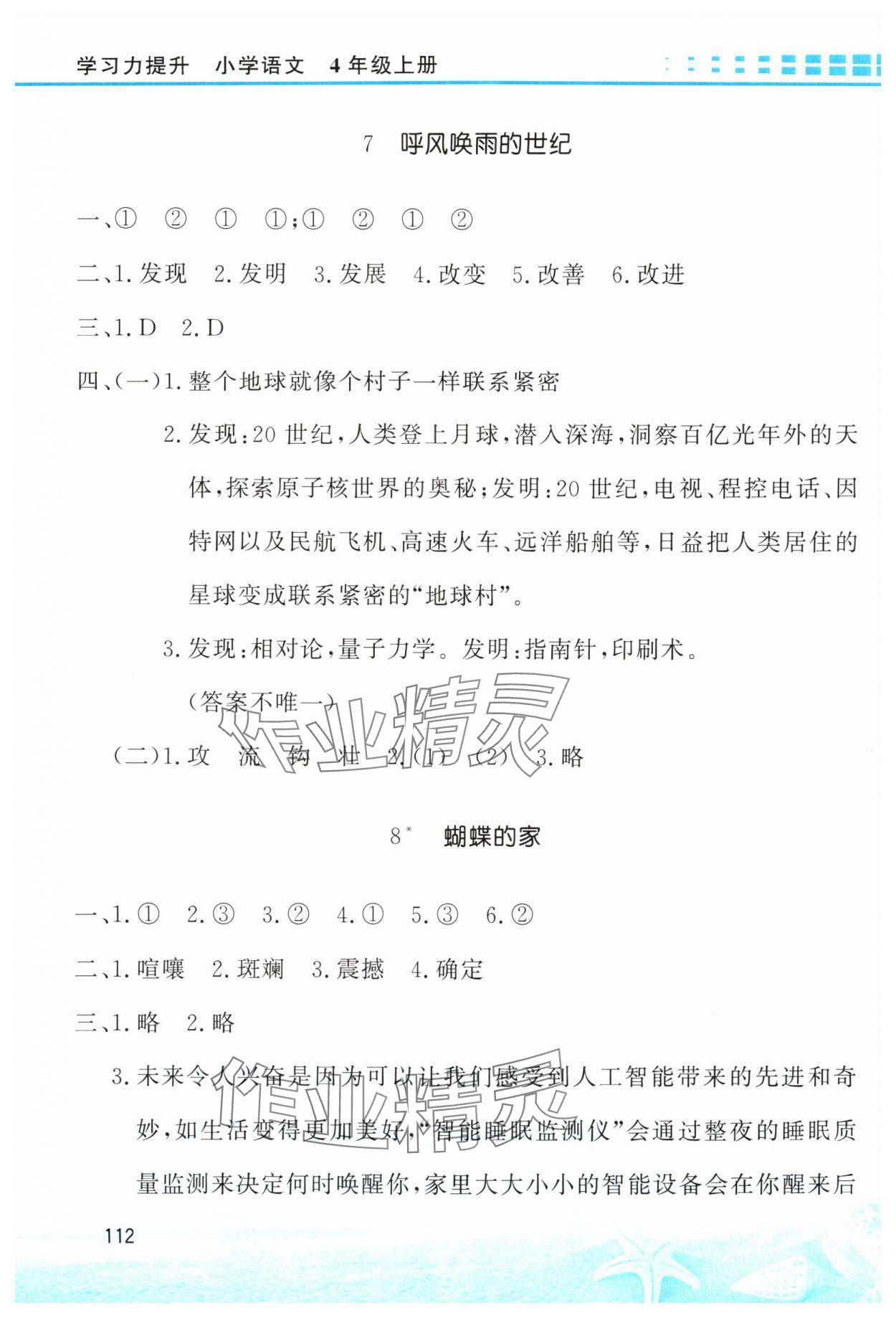 2025年学习力提升四年级语文上册人教版&nbsp;第4页