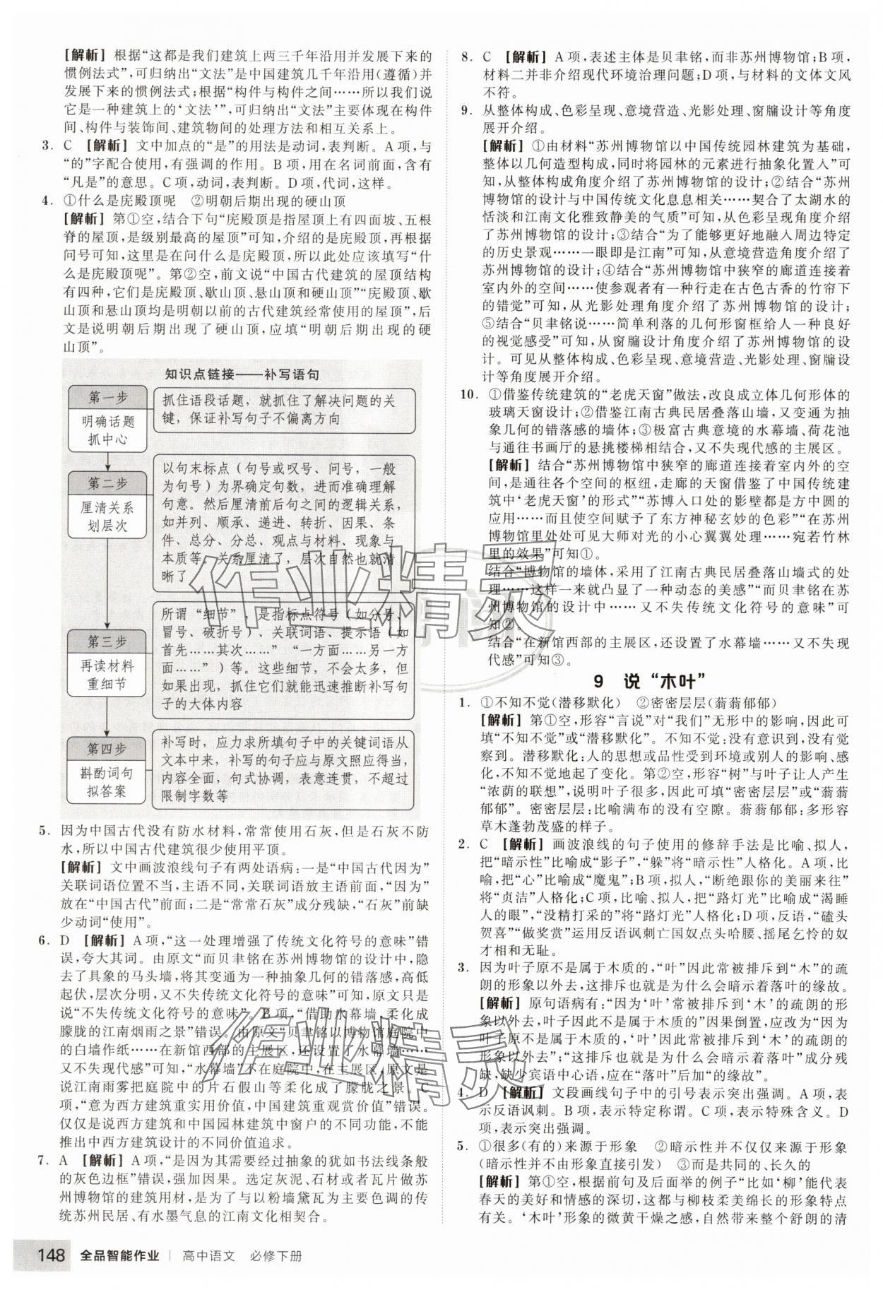 2025年全品智能作業(yè)高中語文必修下冊人教版 參考答案第16頁
