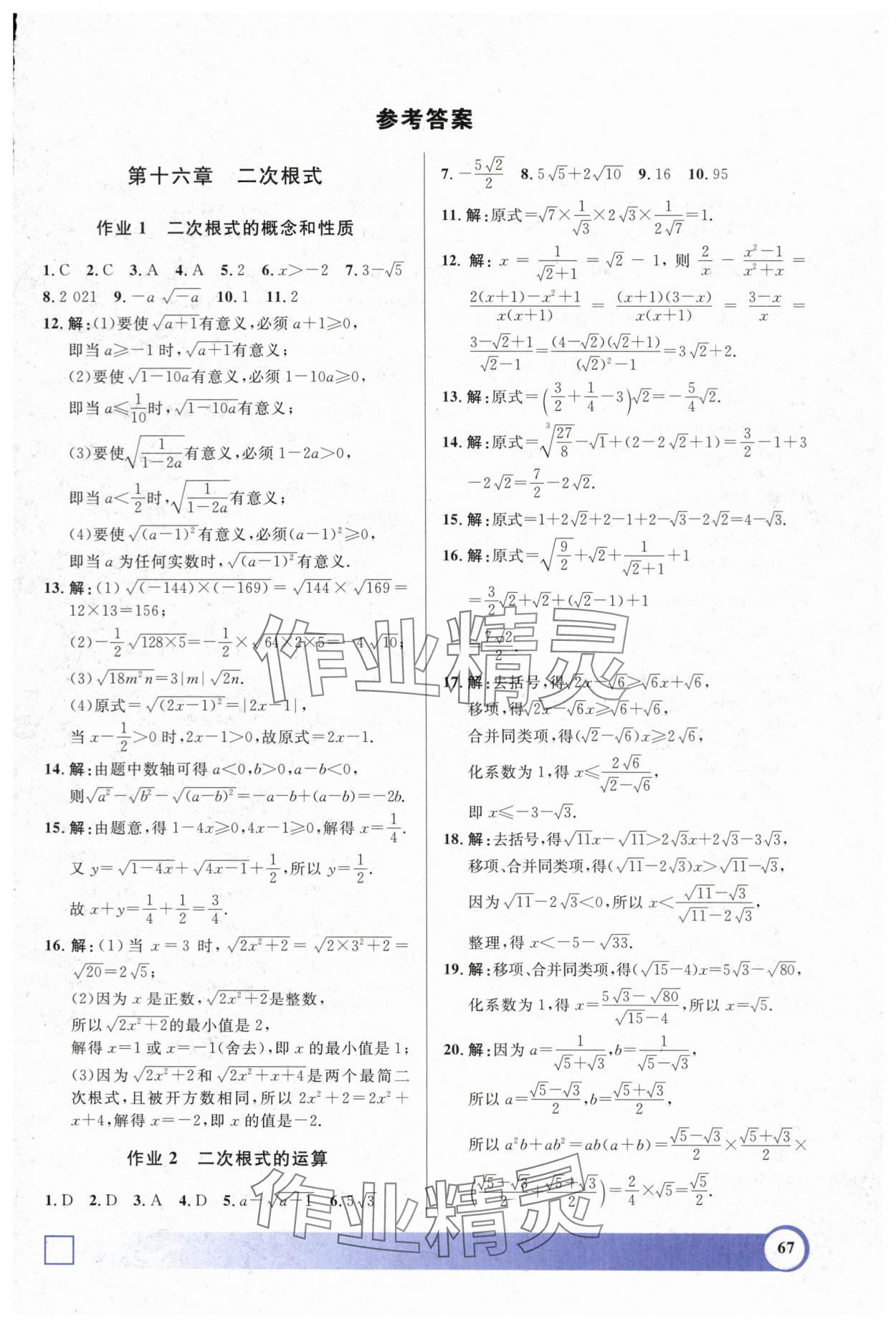 2024年钟书金牌寒假作业导与练八年级数学沪教版五四制 第1页