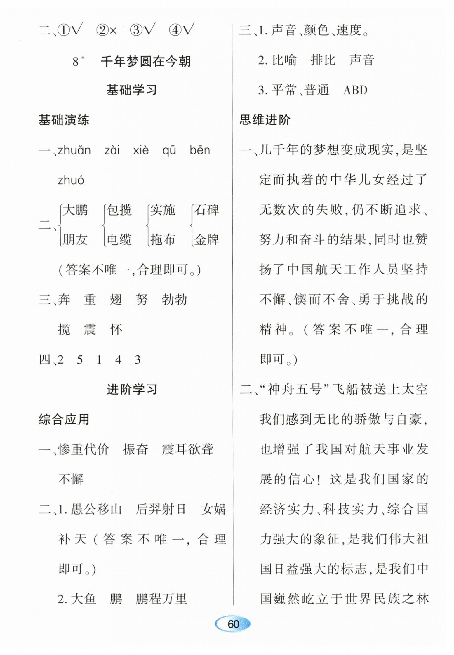 2024年資源與評價黑龍江教育出版社四年級語文下冊人教版 第10頁