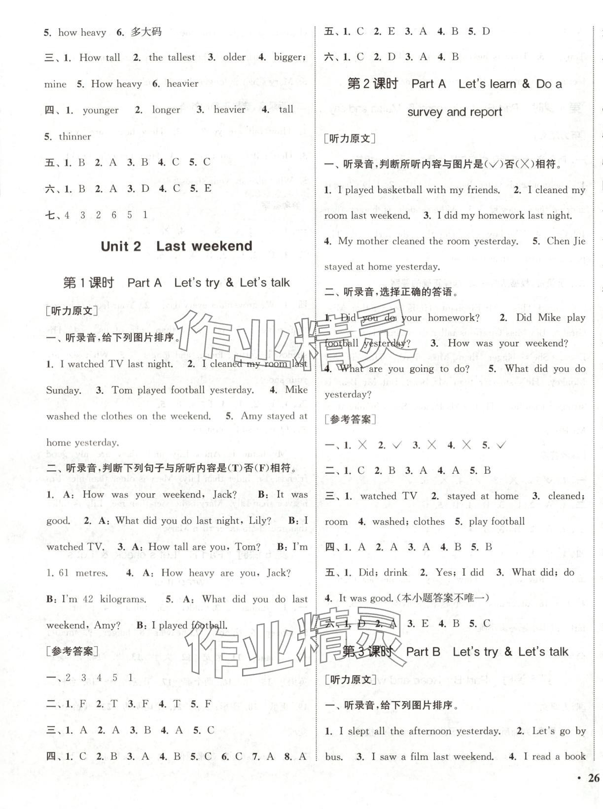 2025年通城学典活页检测六年级英语下册人教版 第3页