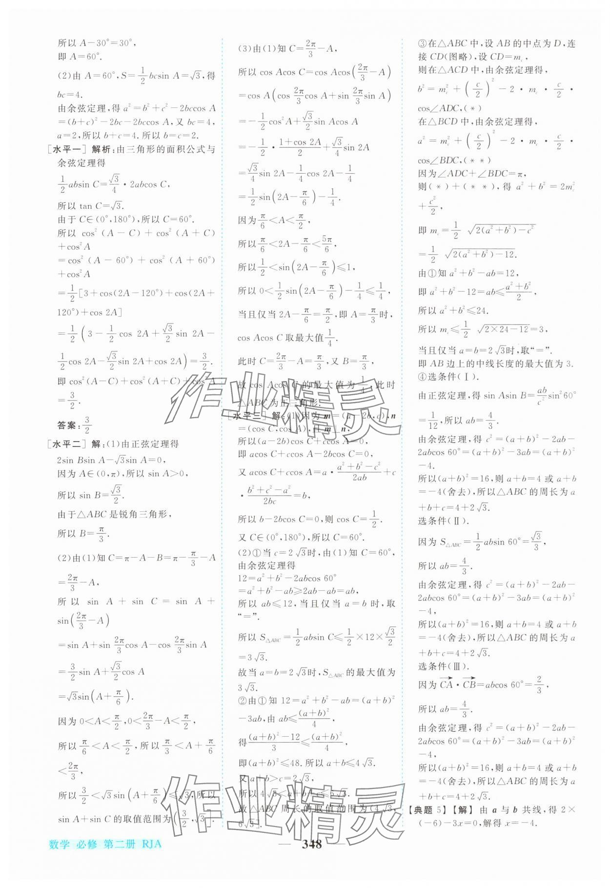 2024年新坐標(biāo)同步練習(xí)高中數(shù)學(xué)必修第二冊(cè)人教版青海專版 參考答案第17頁(yè)