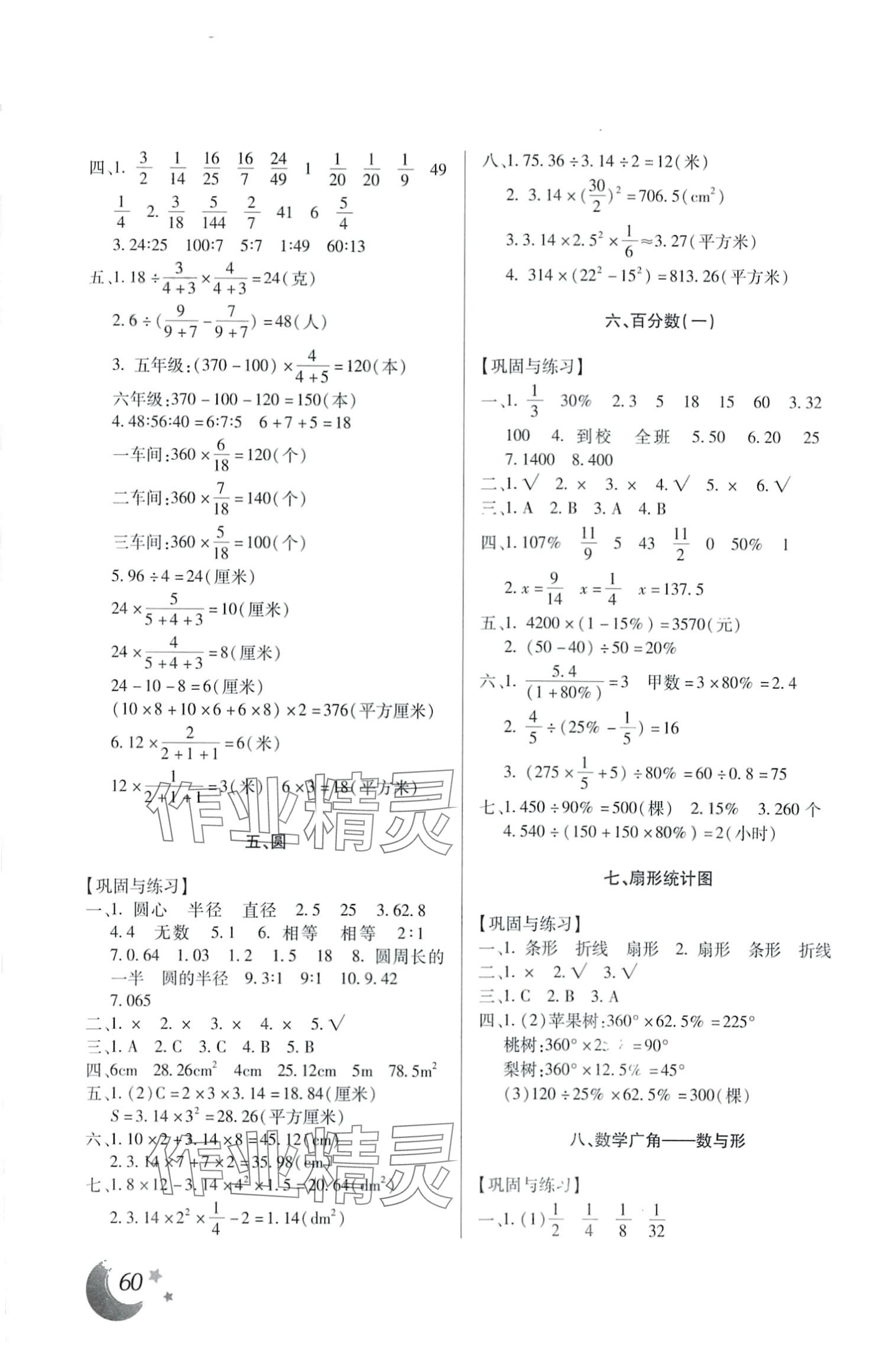 2024年本土好学生寒假总复习六年级数学人教版 第2页