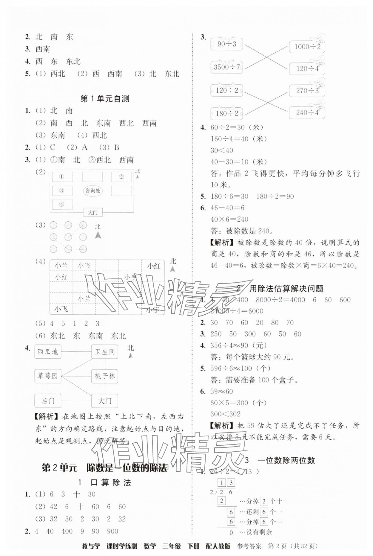 2025年教與學課時學練測三年級數學下冊人教版 第2頁