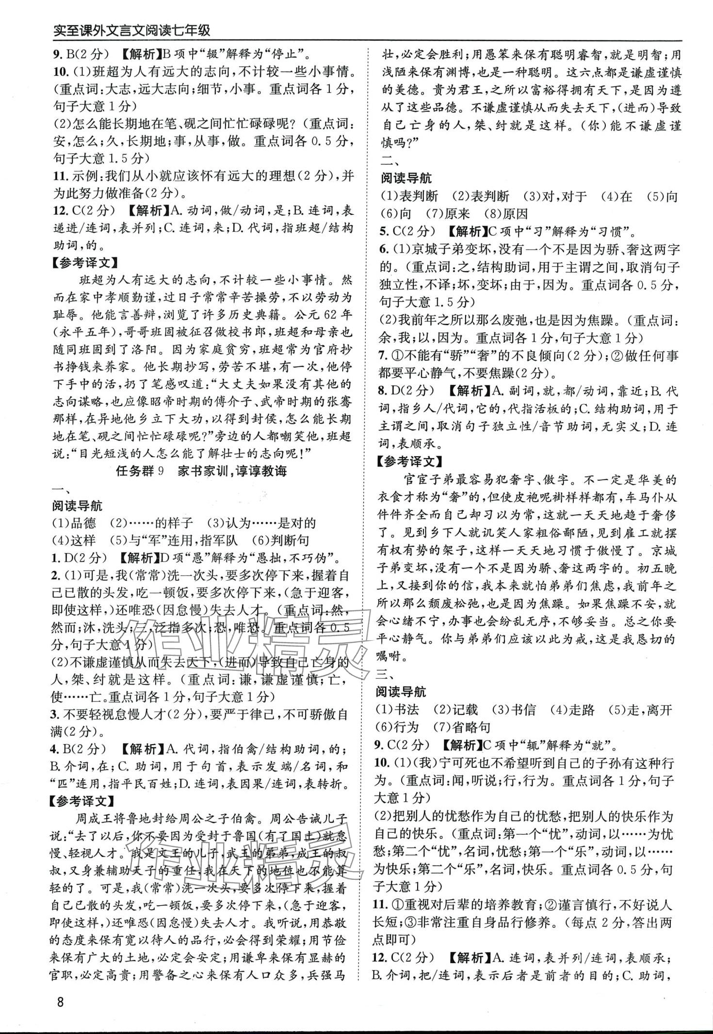 2024年实至课外文言文阅读七年级&nbsp;第8页