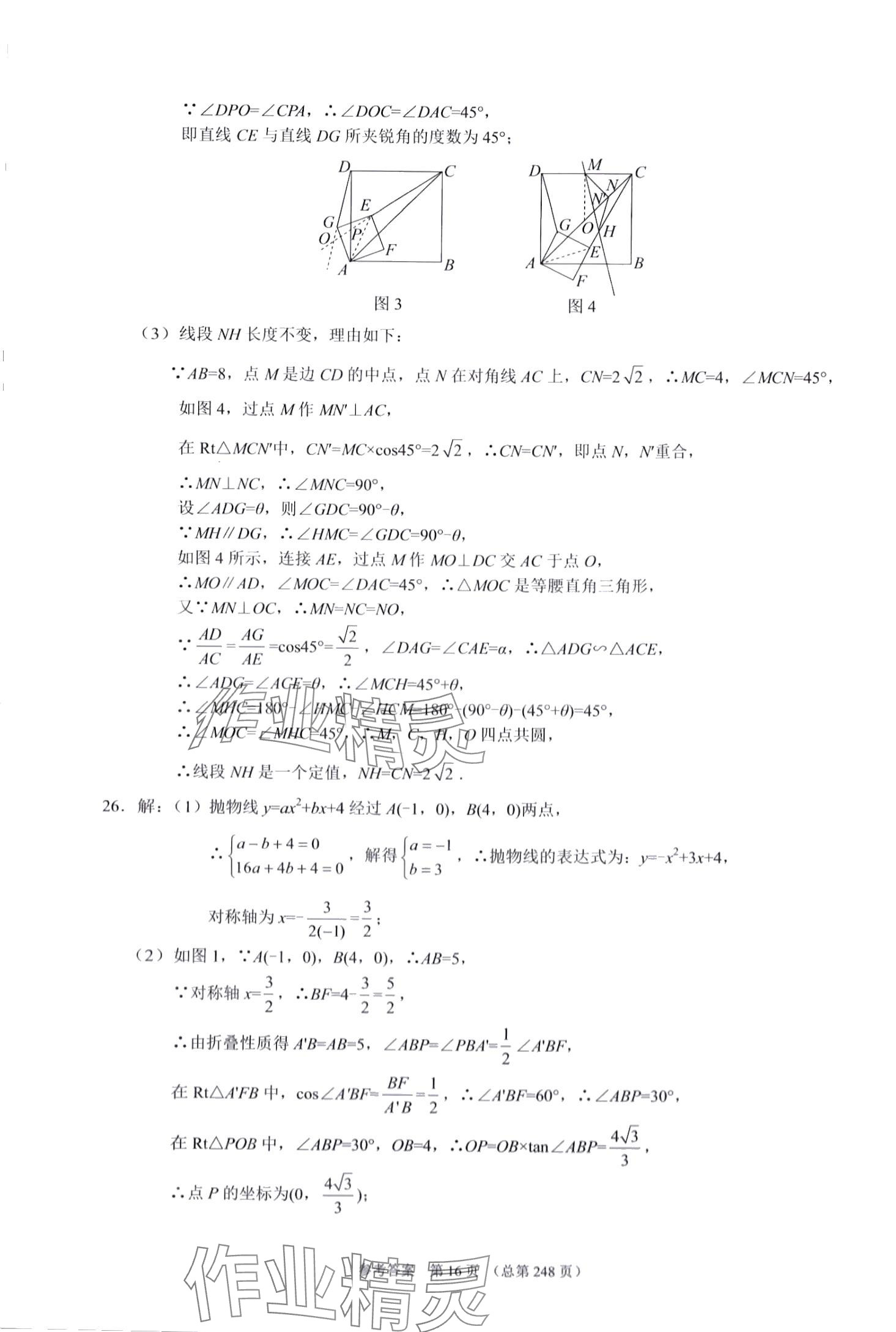 2024年中考超级模拟中考211数学济南专版&nbsp;第16页