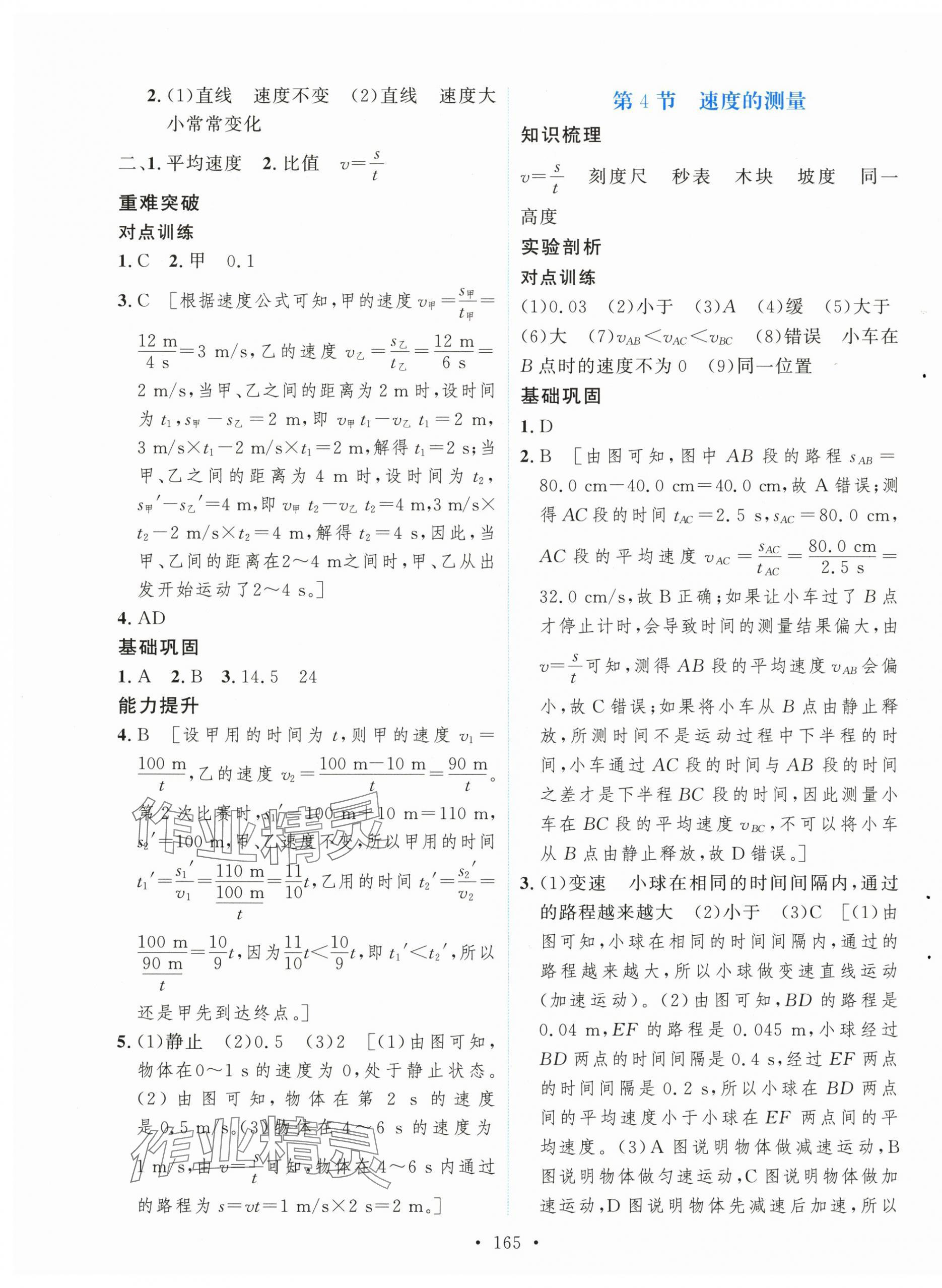 2025年新学案八年级物理上册人教版 第3页