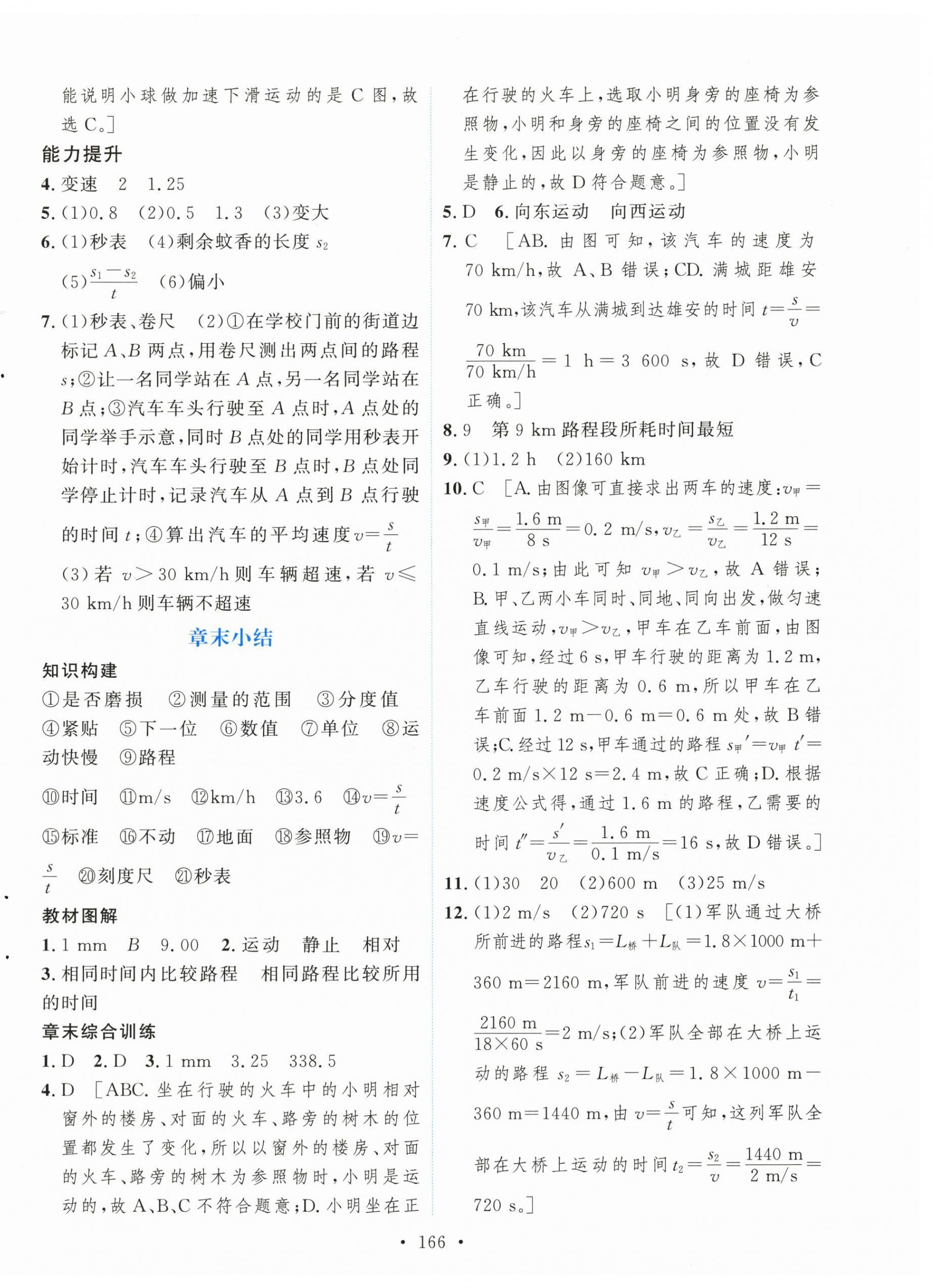 2025年新学案八年级物理上册人教版 第4页