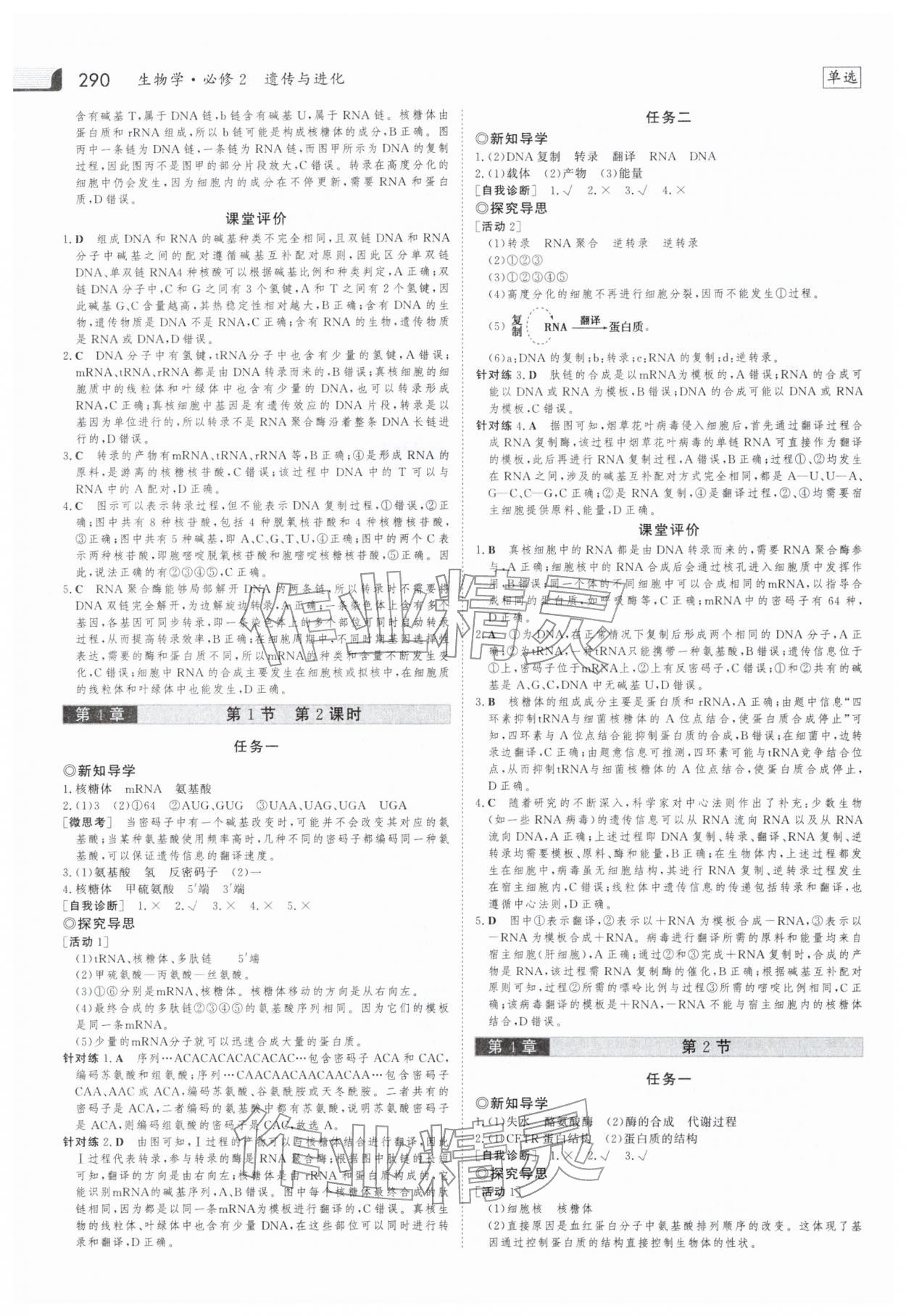 2025年金版新學(xué)案高中生物必修第二冊(cè)人教版 參考答案第13頁(yè)