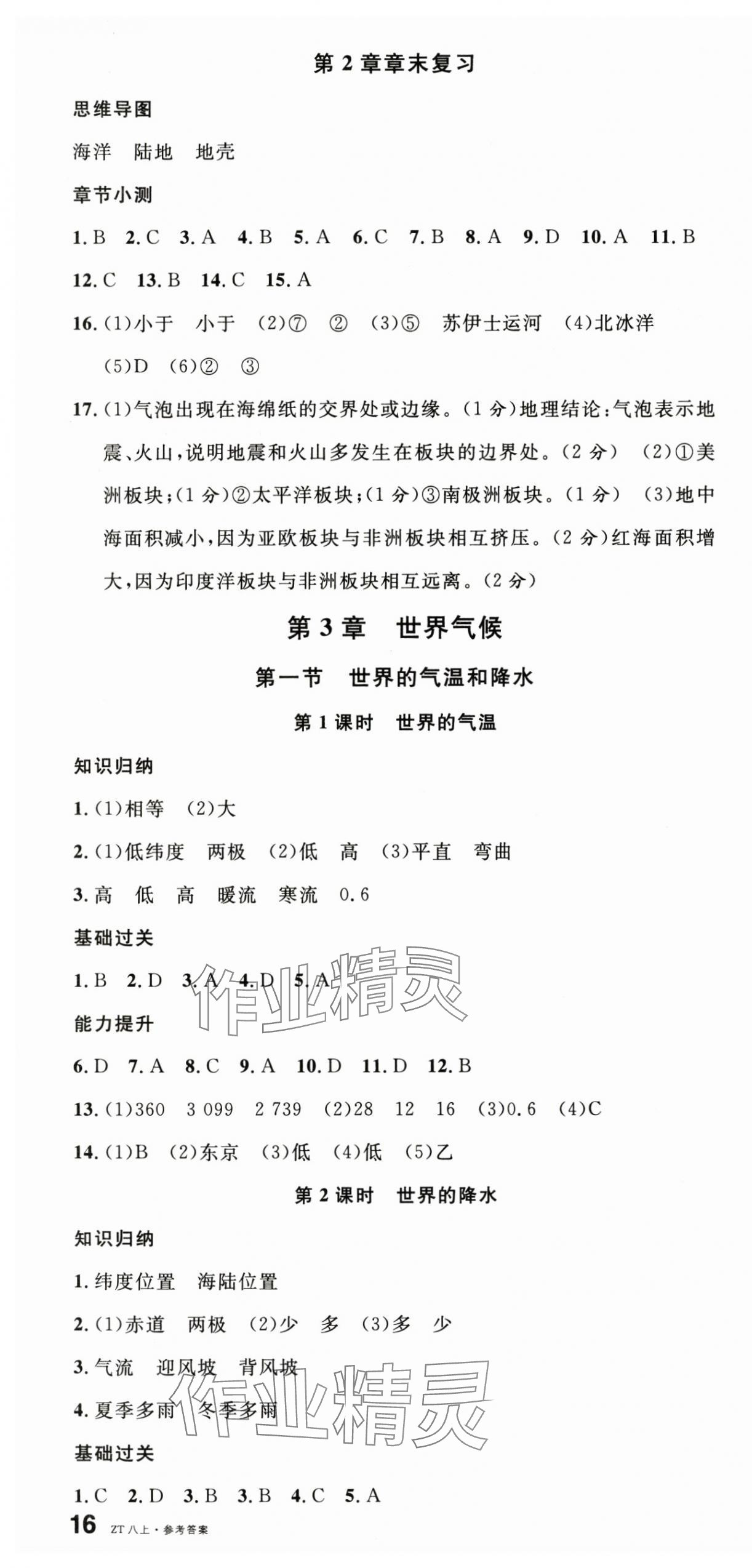2025年名校课堂八年级地理上册中图版湖北专版 第4页