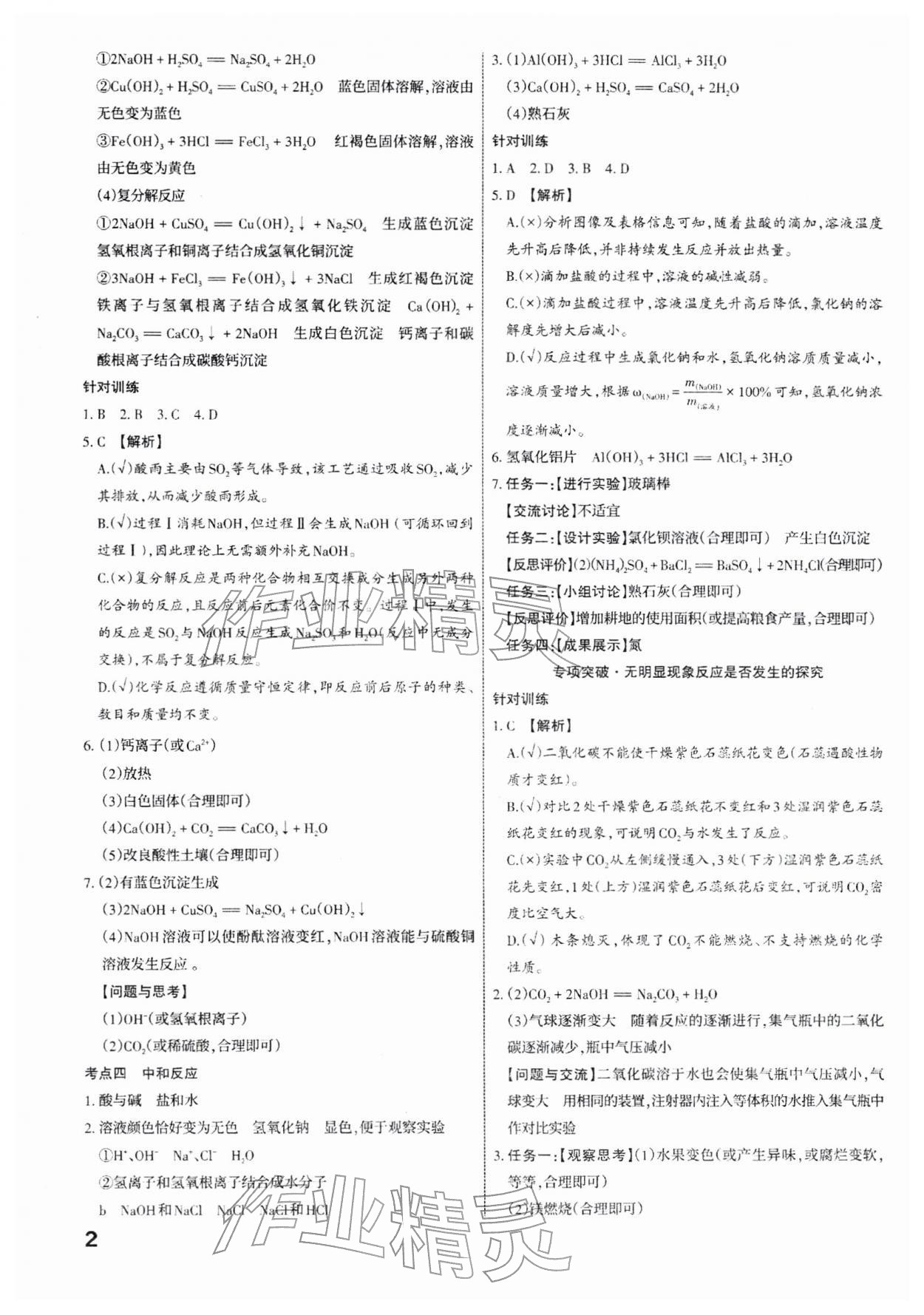 2026年滚动迁移中考总复习化学中考山西专版&nbsp;参考答案第2页